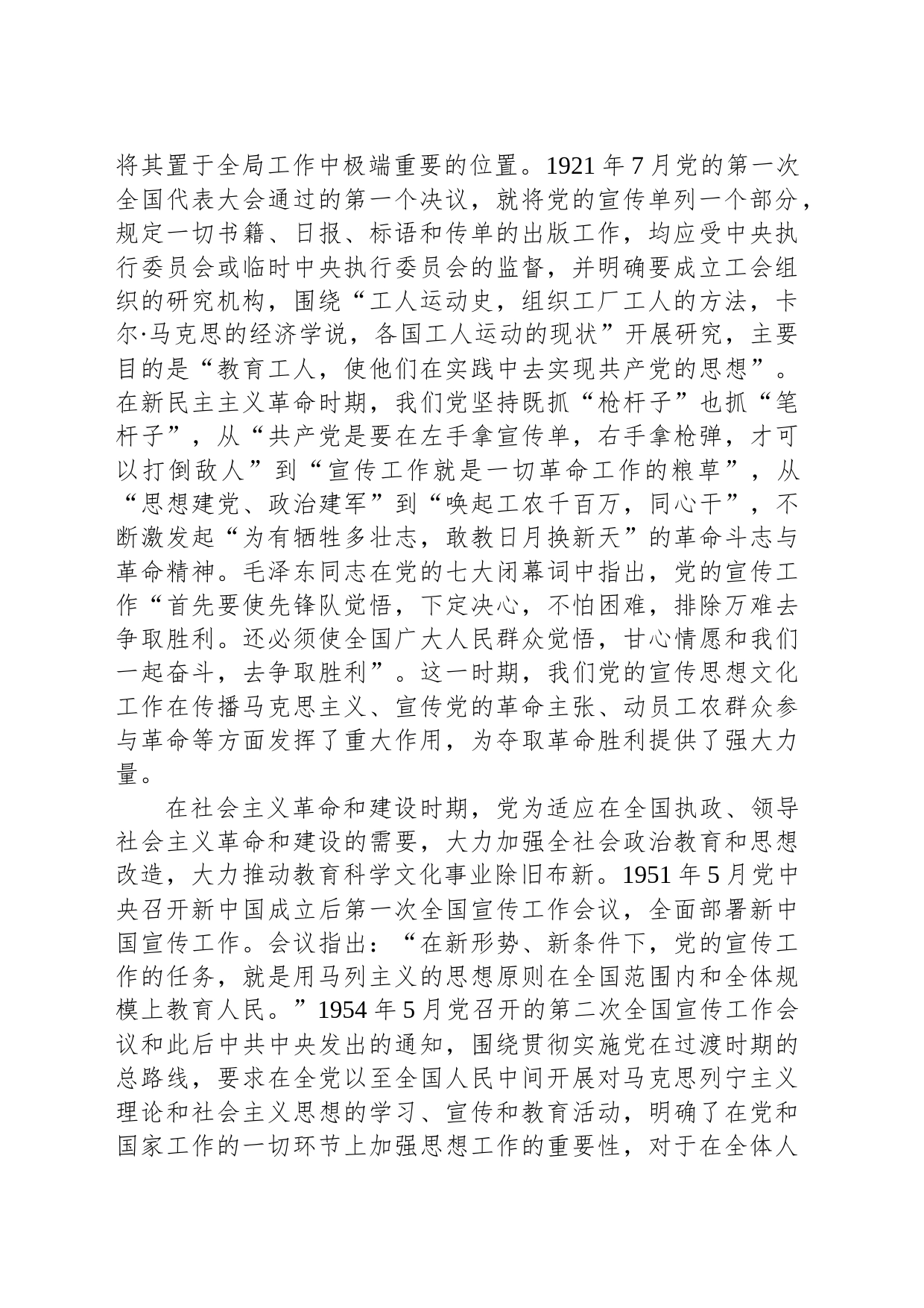 党课：深刻把握“三个事关”深刻内涵 凝聚走好新的赶考之路精神力量_第2页