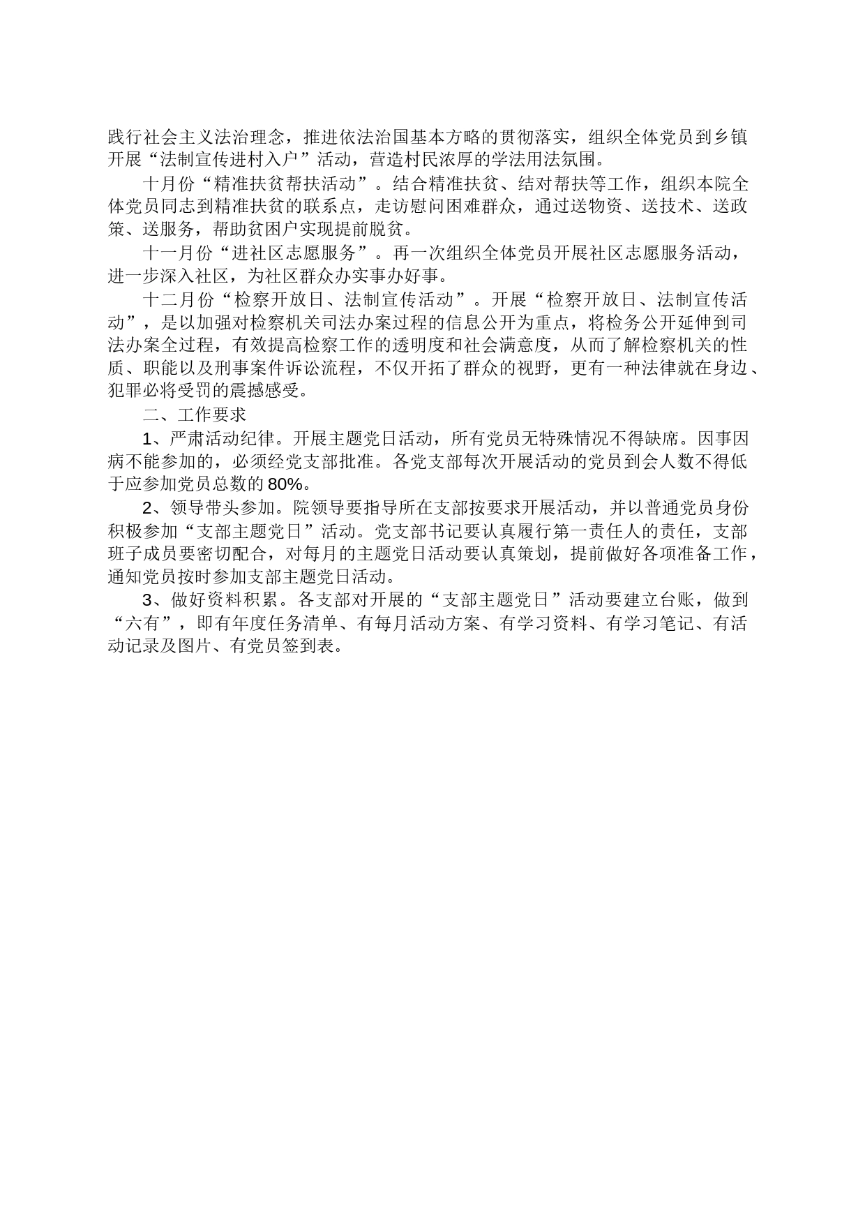 检察机关支部主题党日活动计划方案_第2页