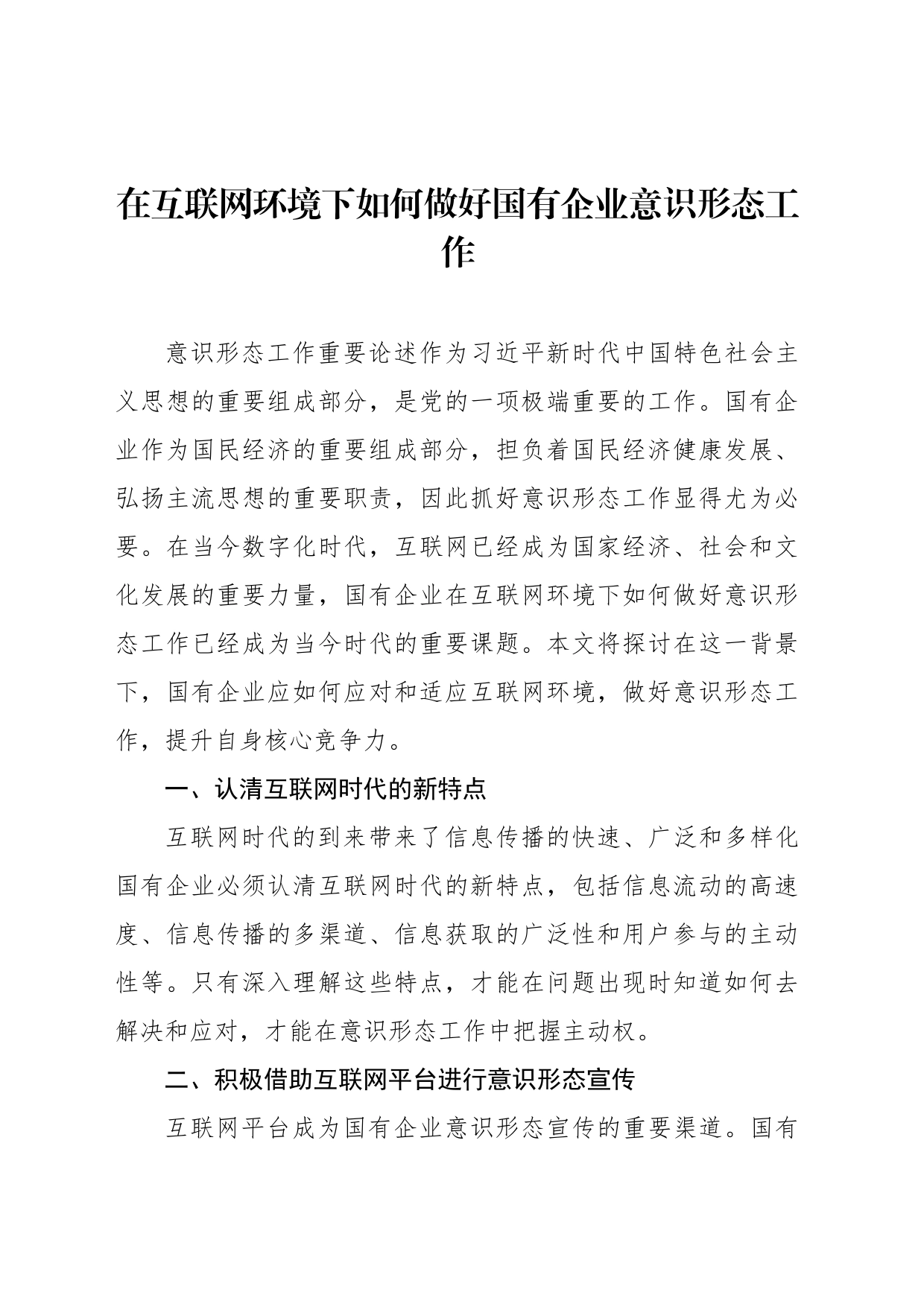 意识形态工作主题研讨发言材料汇编（6篇）_第2页