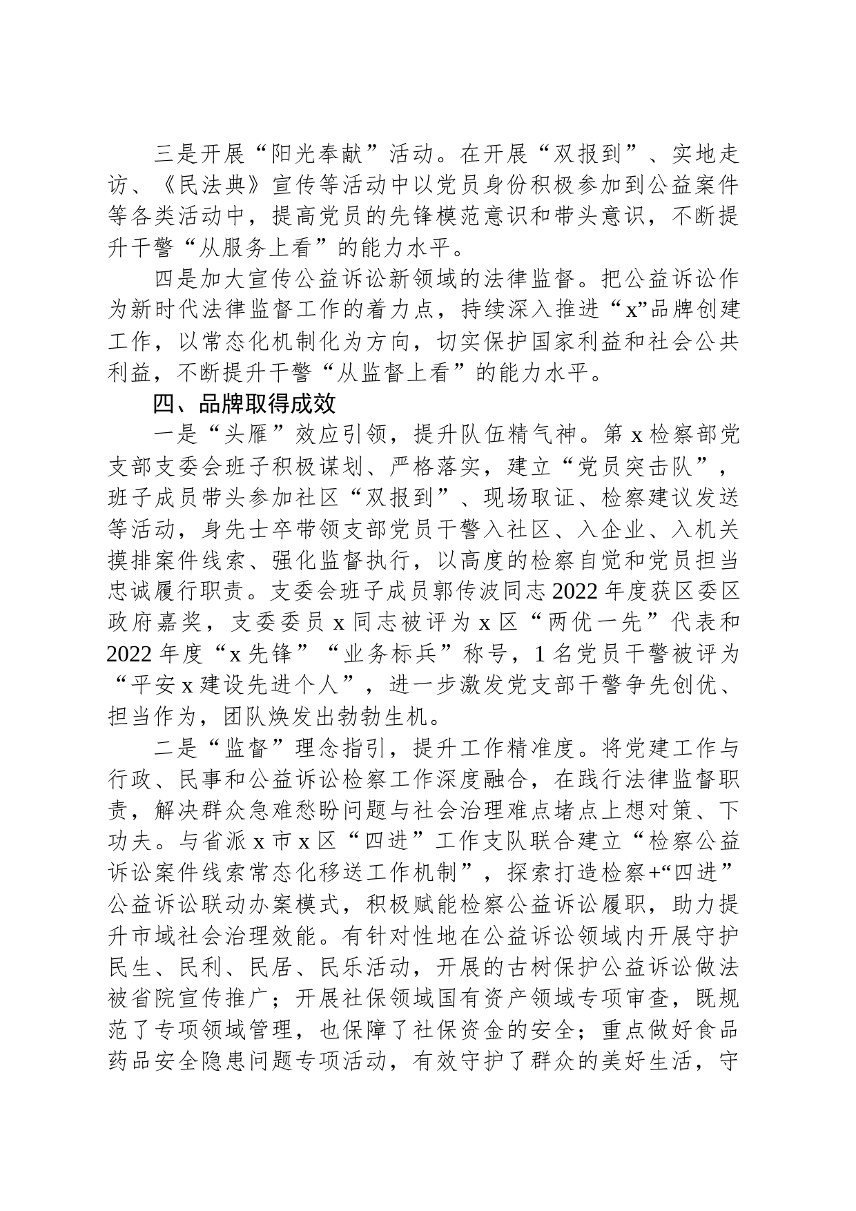 检察院党支部党建品牌工作经验材料_第2页