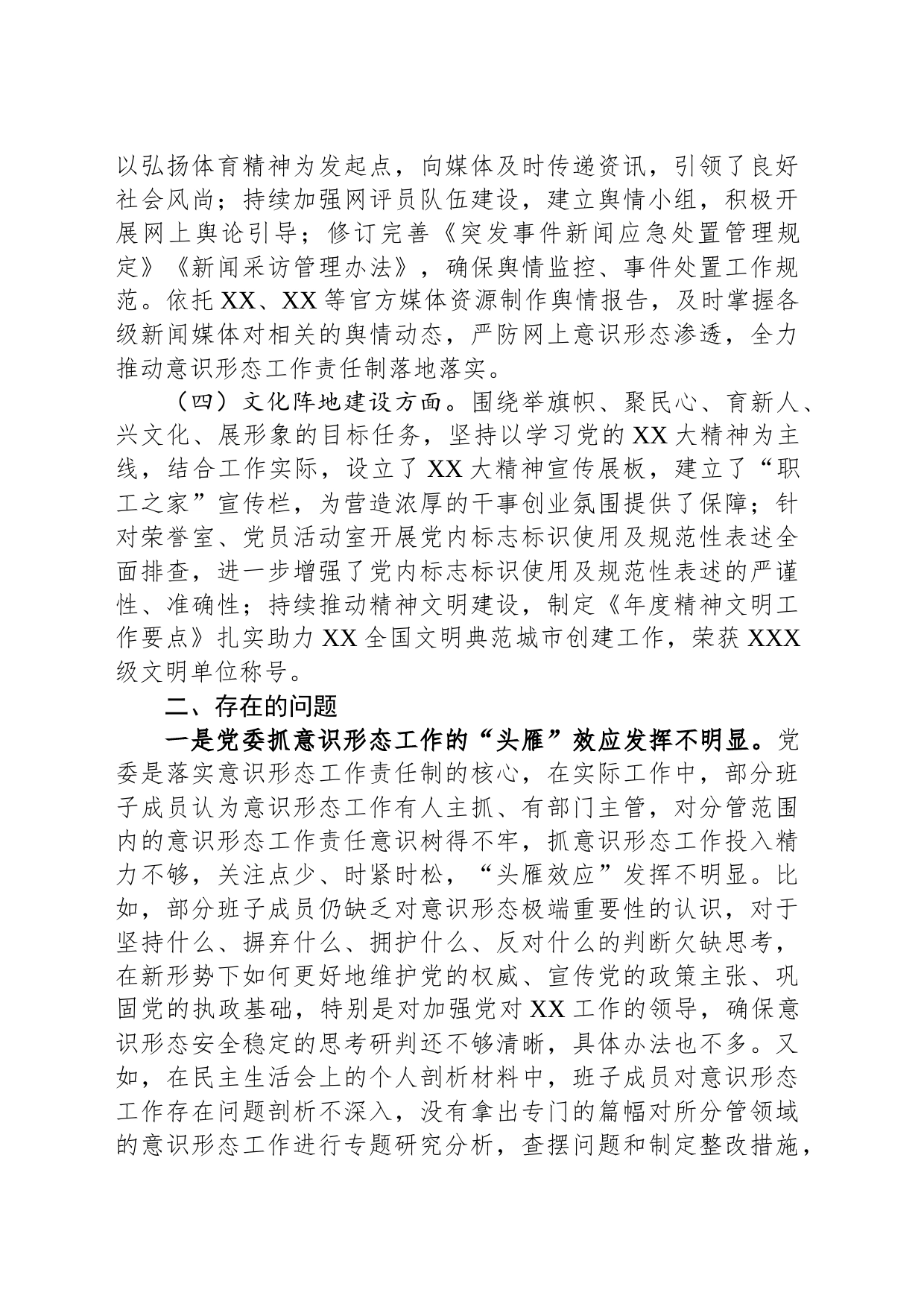 意识形态工作总结报告_第2页