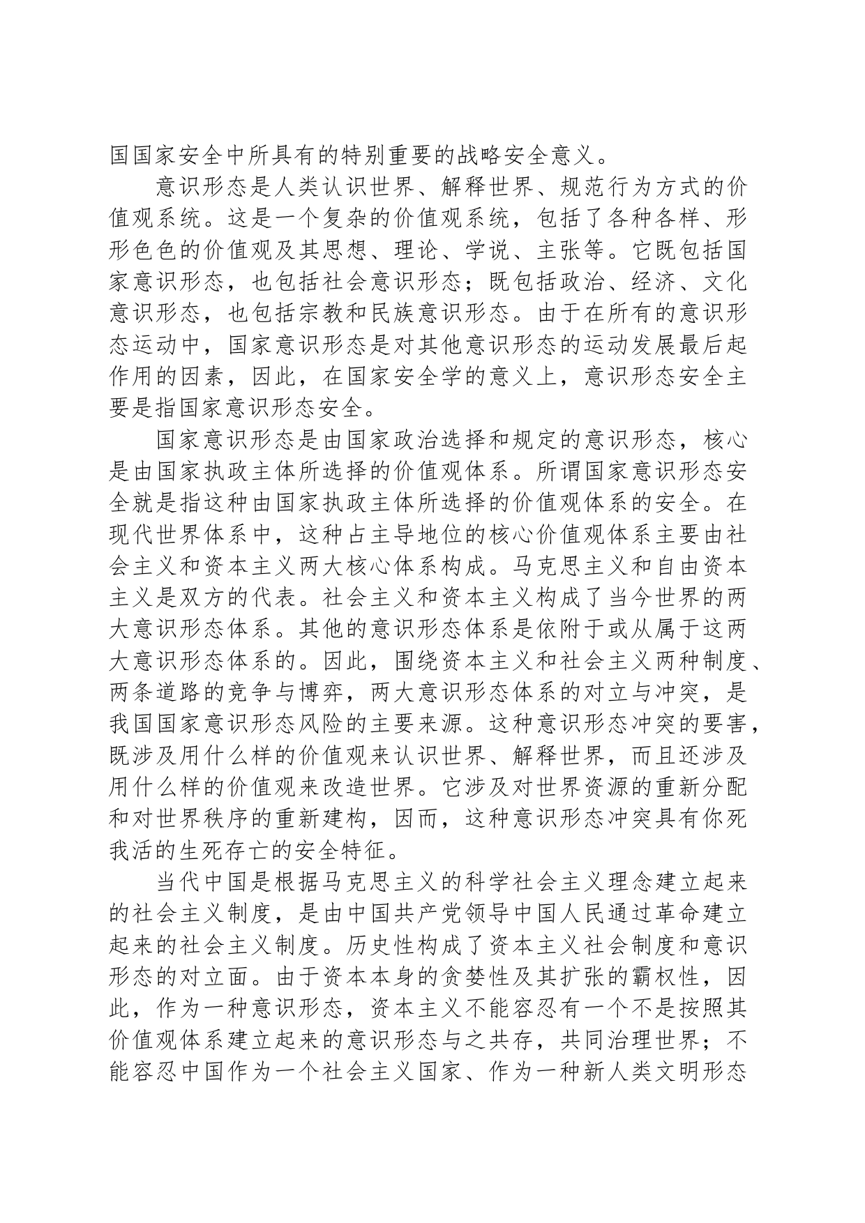 意识形态工作是为国家立心为民族立魂的工作_第2页