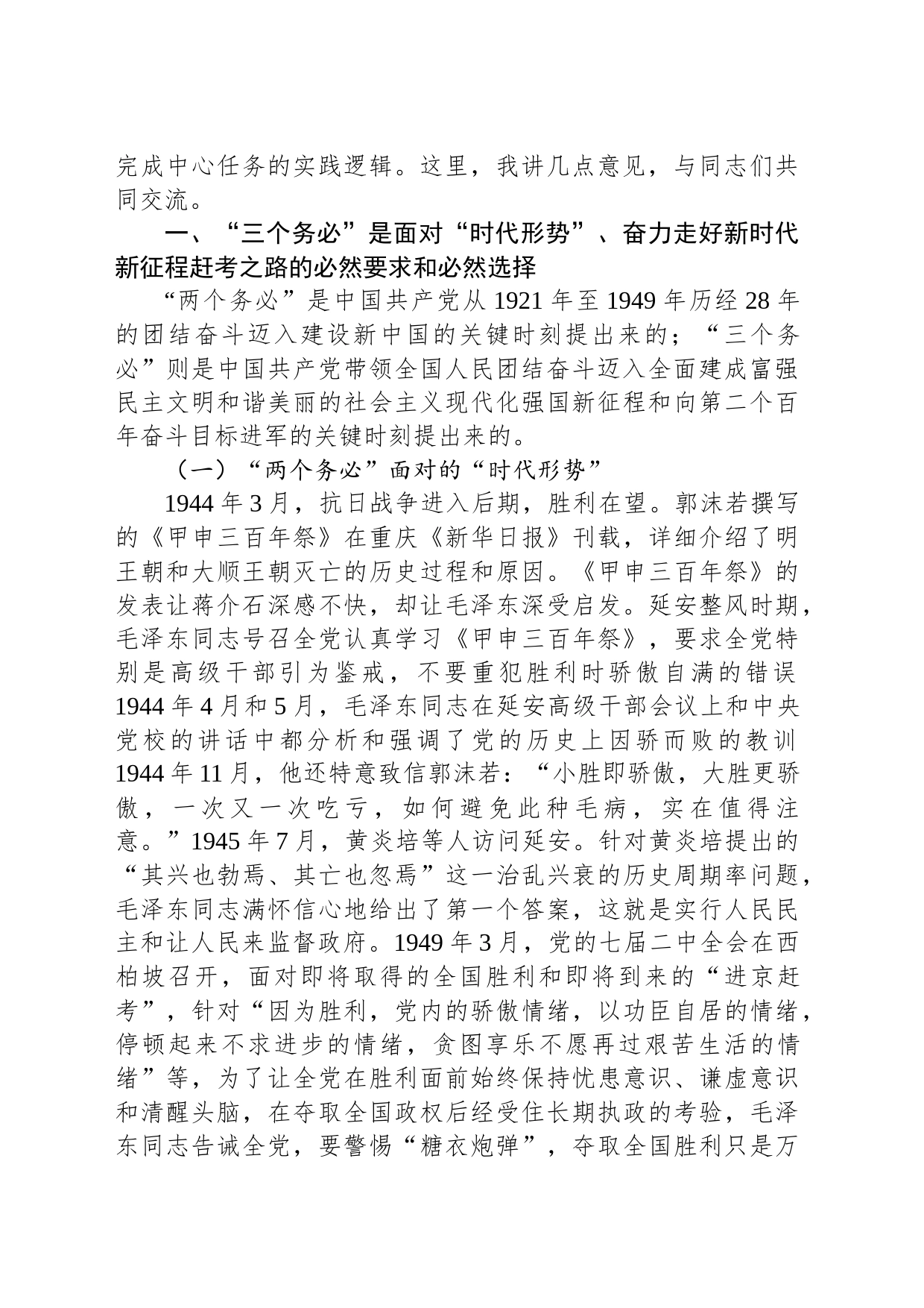 党课：深刻理解和坚持“三个务必”_第2页