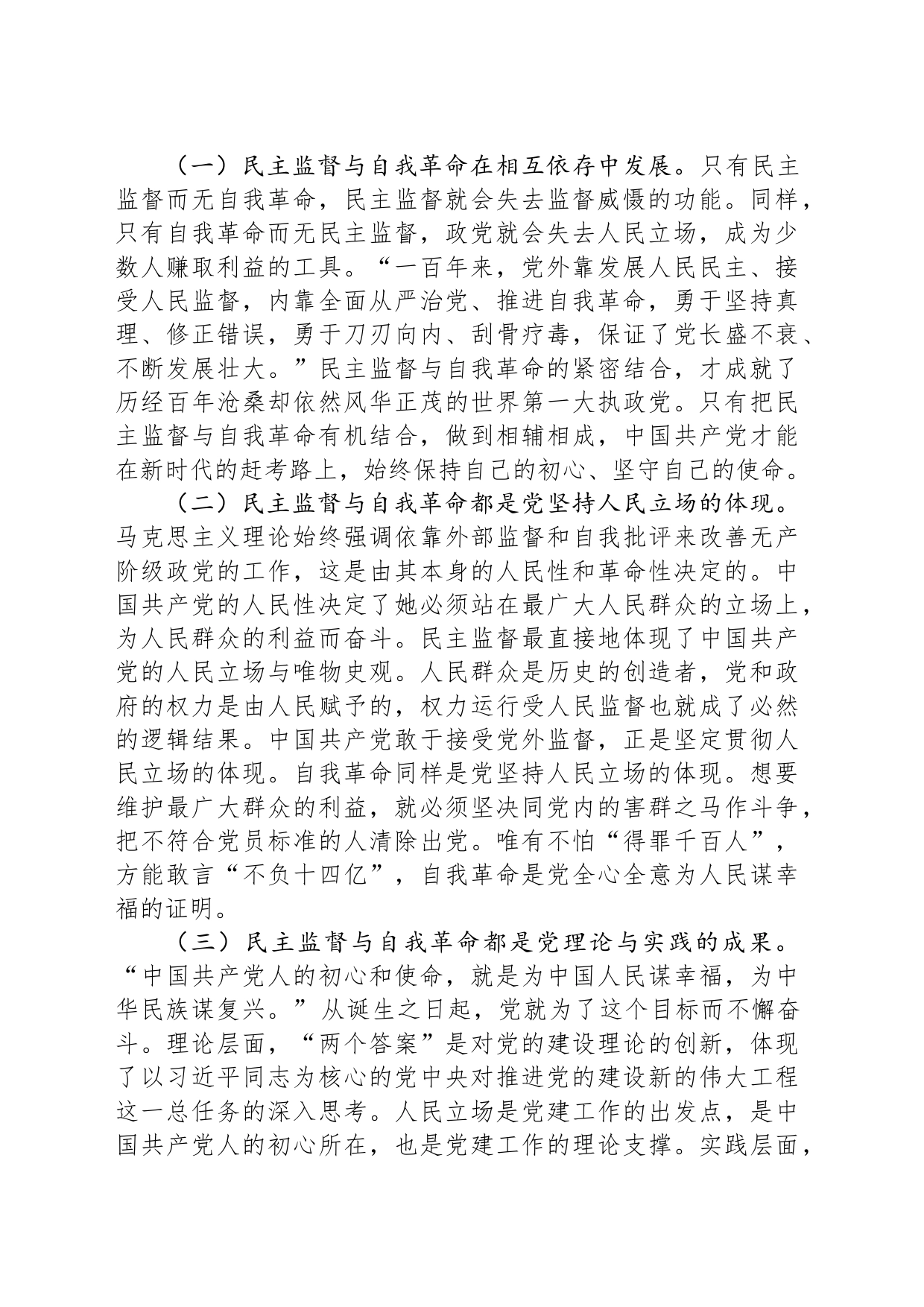 党课：深刻认识中国共产党跳出历史周期率的两个答案_第2页