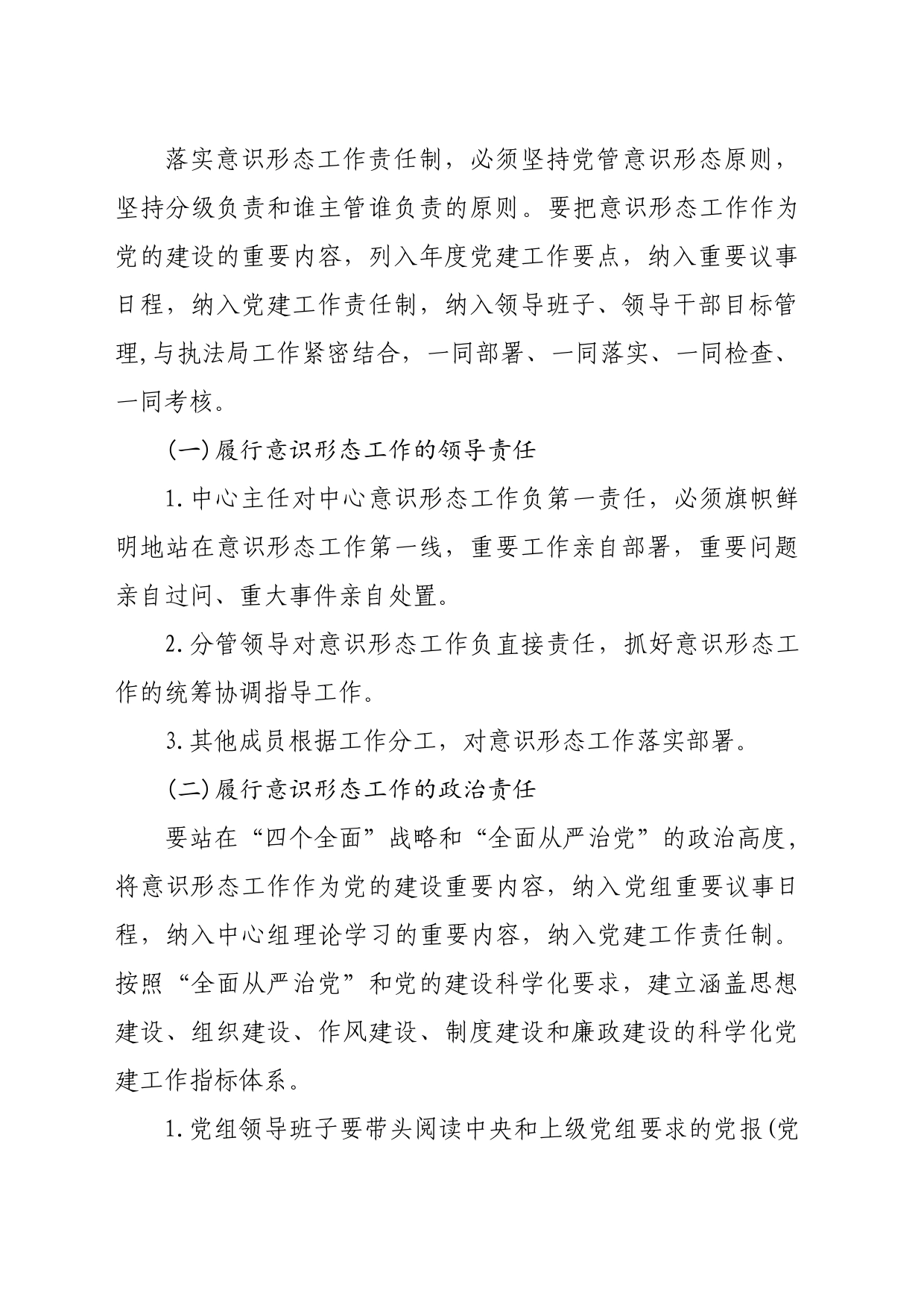 意识形态工作责任制实施办法_第2页