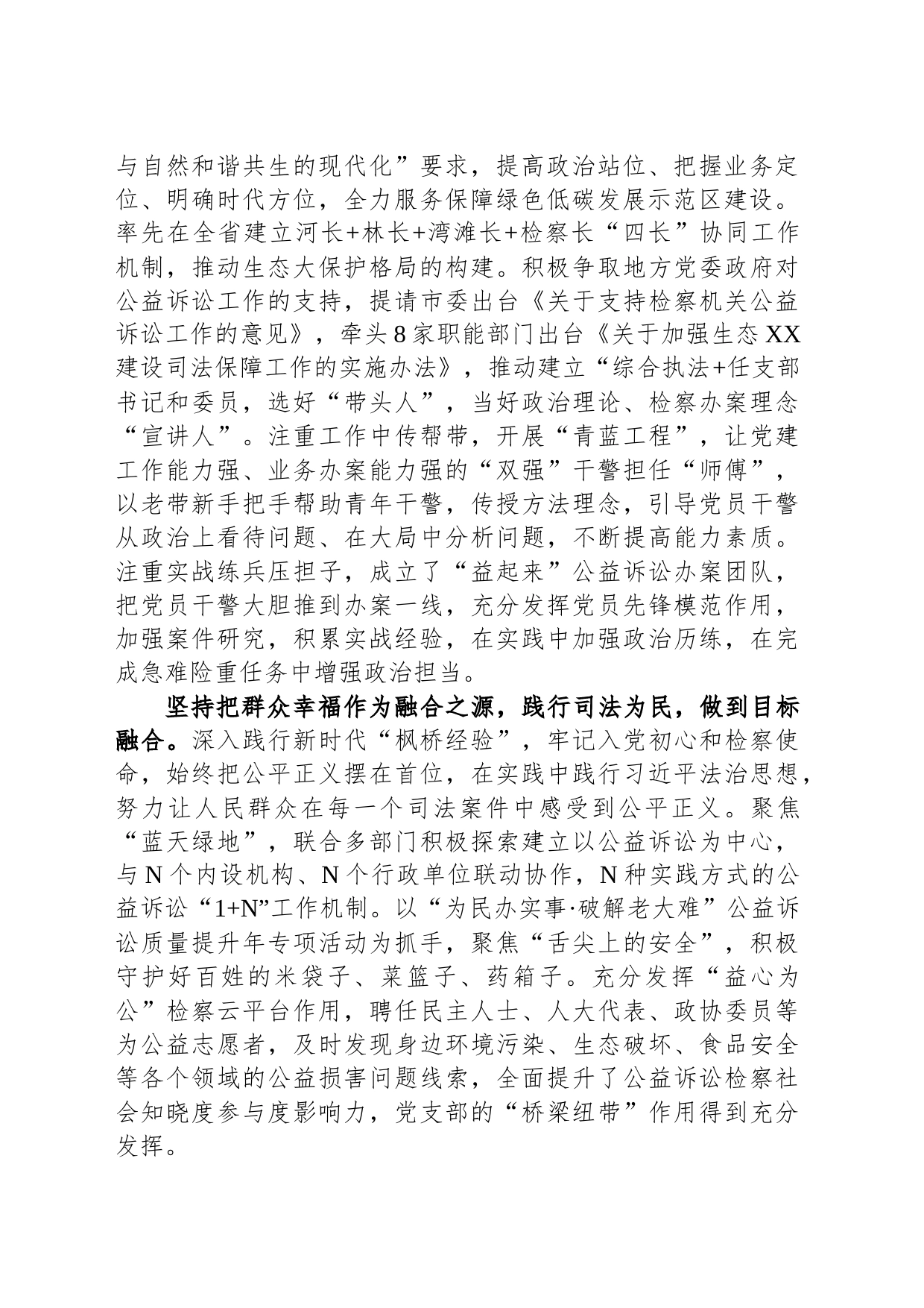 检察院在市直机关党建业务融合工作推进会上的发言材料_第2页