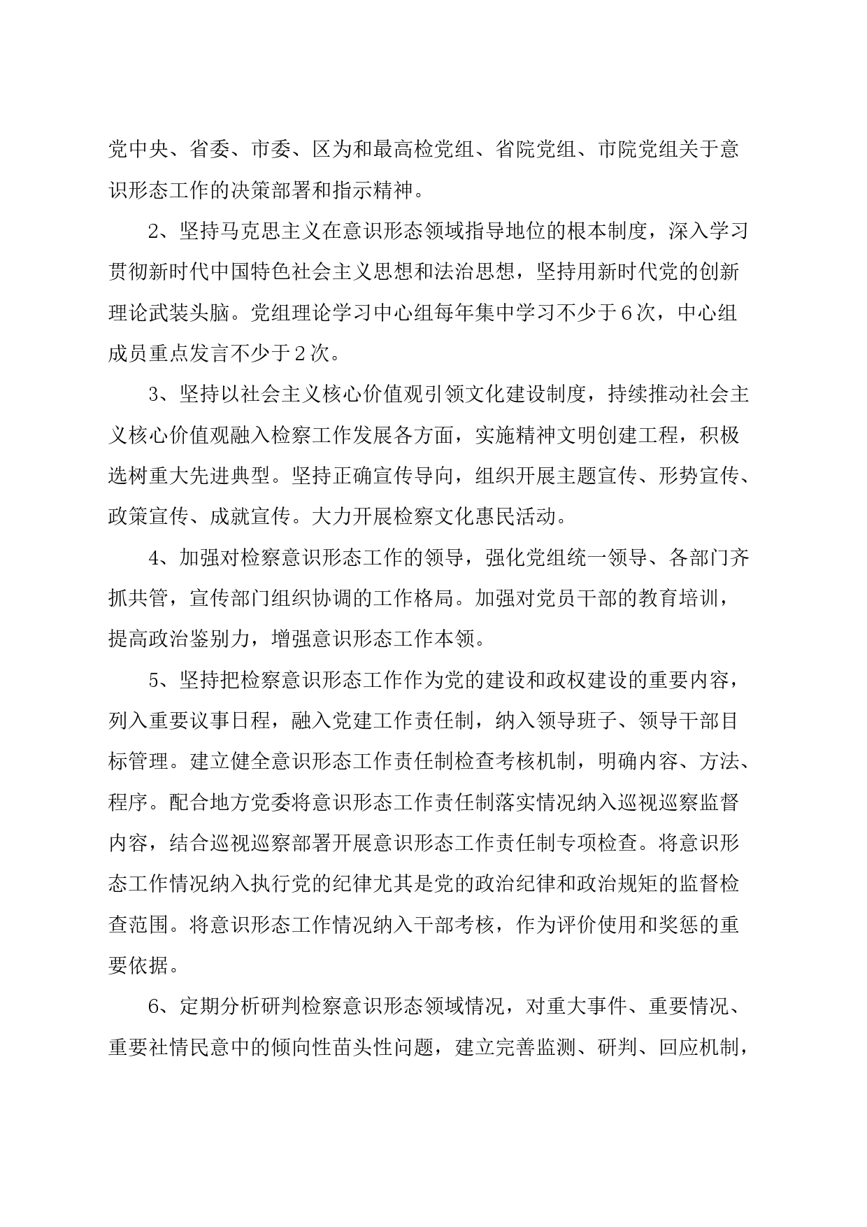 意识形态工作责任制清单任务清单汇编3篇_第2页