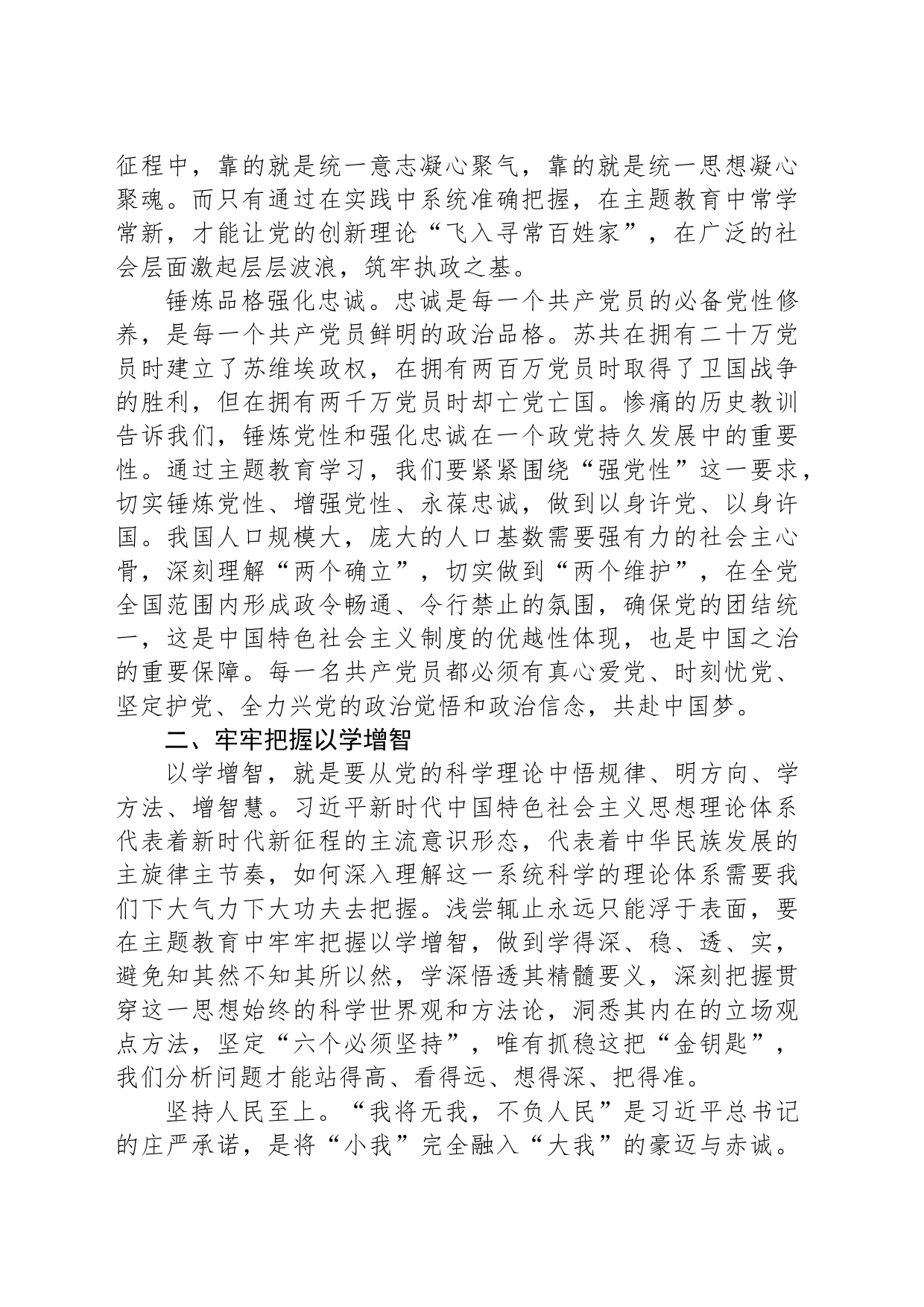 党课：深刻领会主题教育的“十二字诀”_第2页