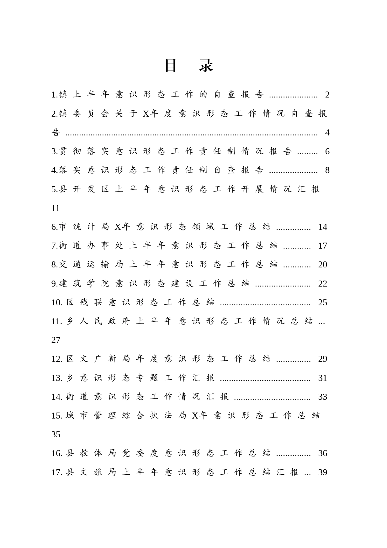 意识形态有关材料30篇汇编_第1页