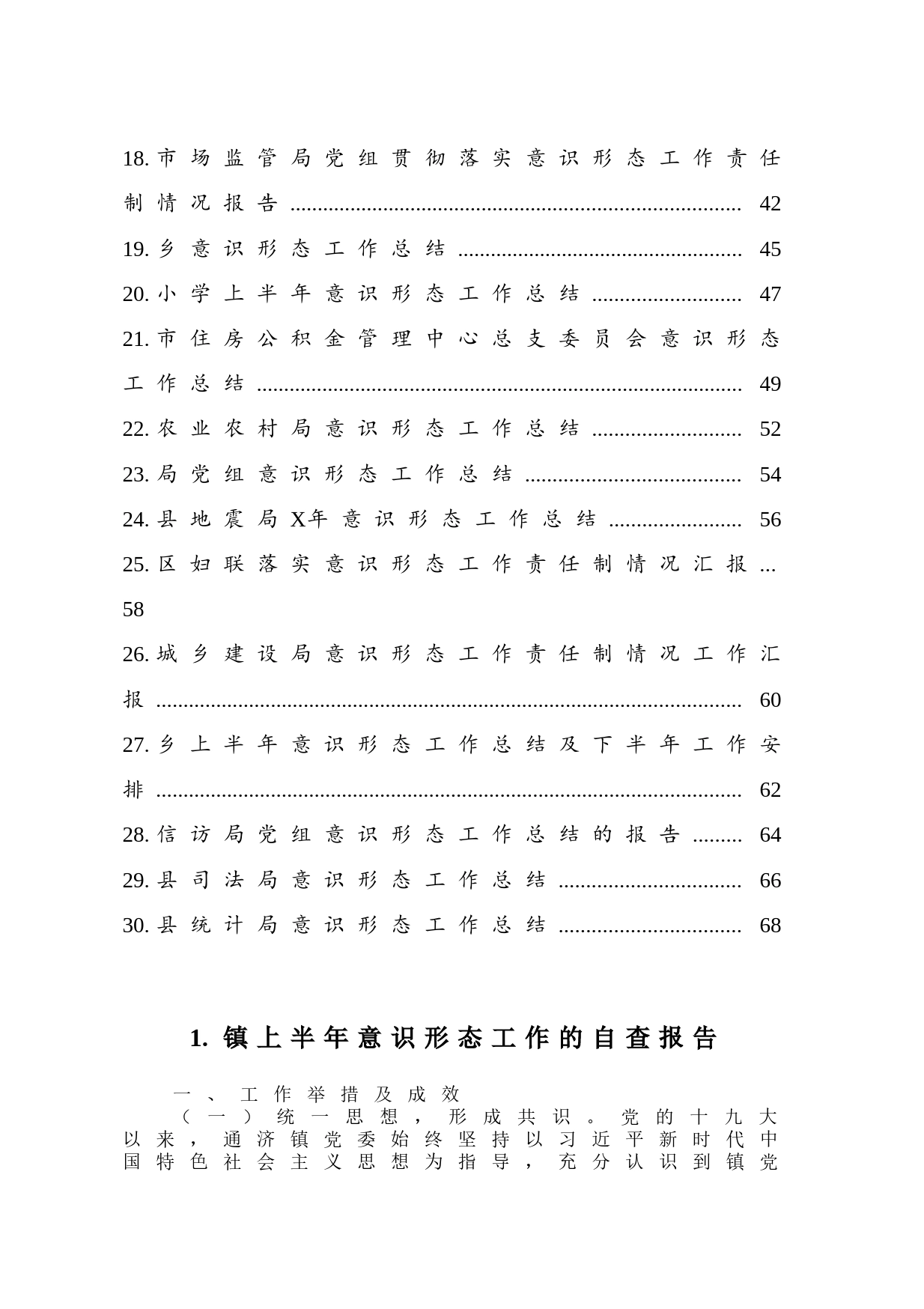 意识形态有关材料30篇汇编_第2页