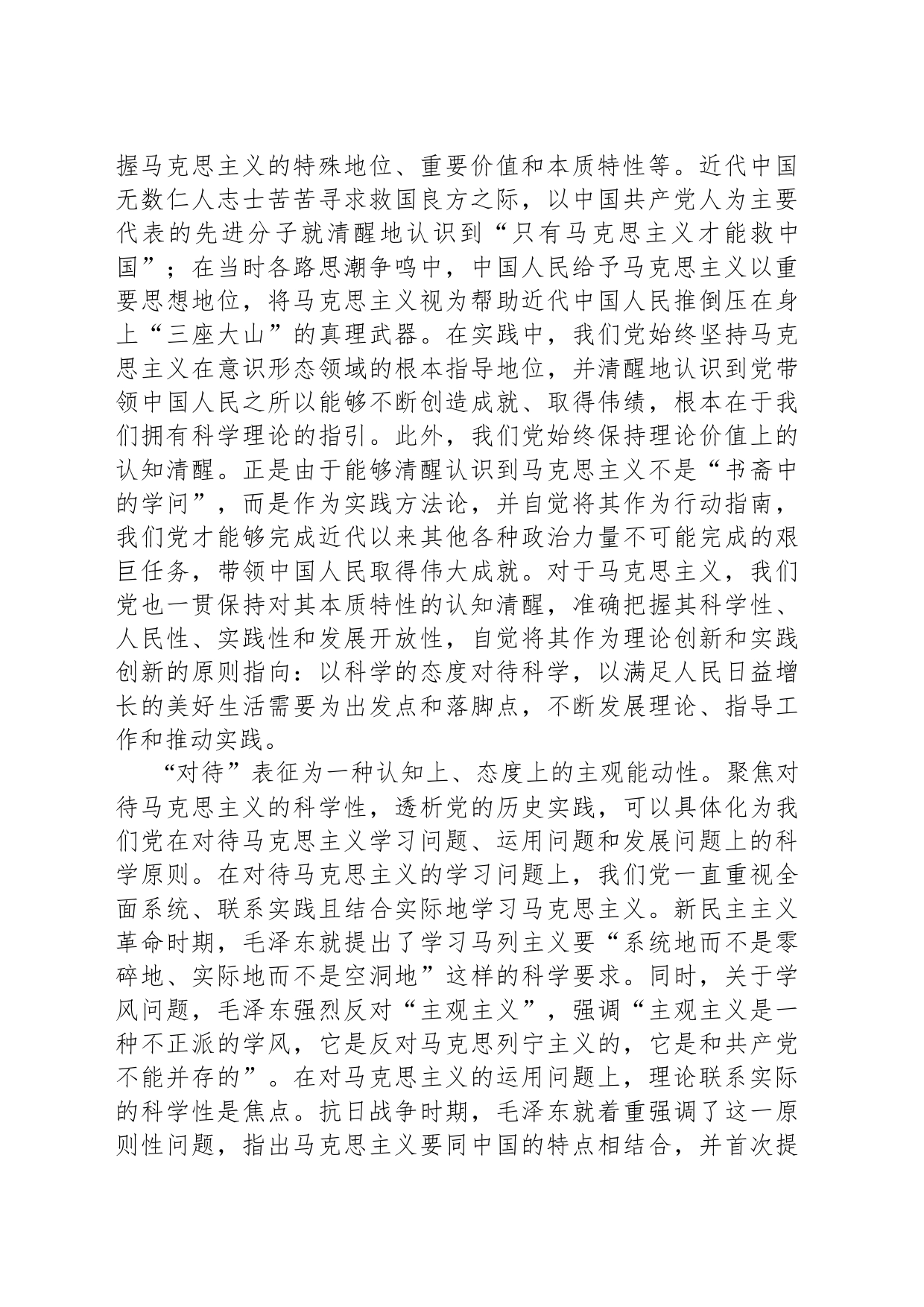 党课：深刻领会和把握百年大党的理论自觉_第2页