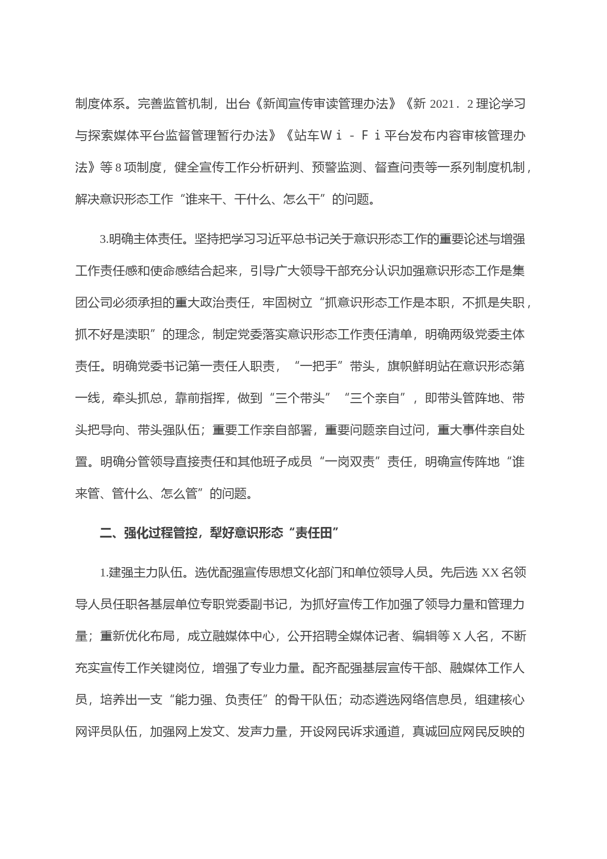 意识形态经验交流发言：做好宣传工作坚决守好意识形态主阵地（集团公司）_第2页
