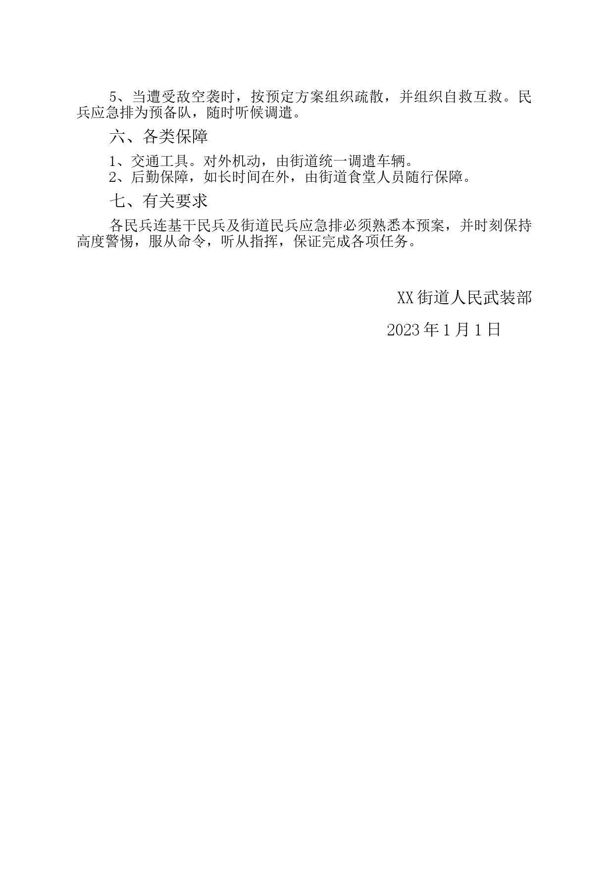 战备值班方案_第2页