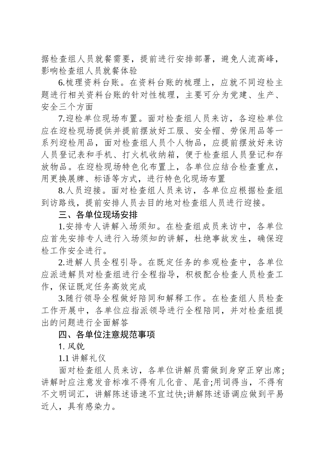 检查接待手册_第2页