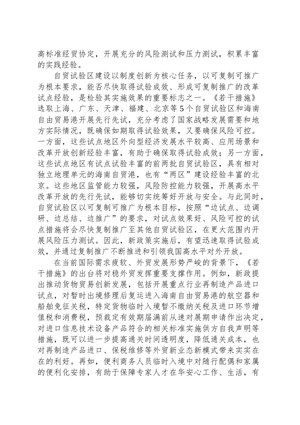 扎实举措 稳外贸强信心_第2页