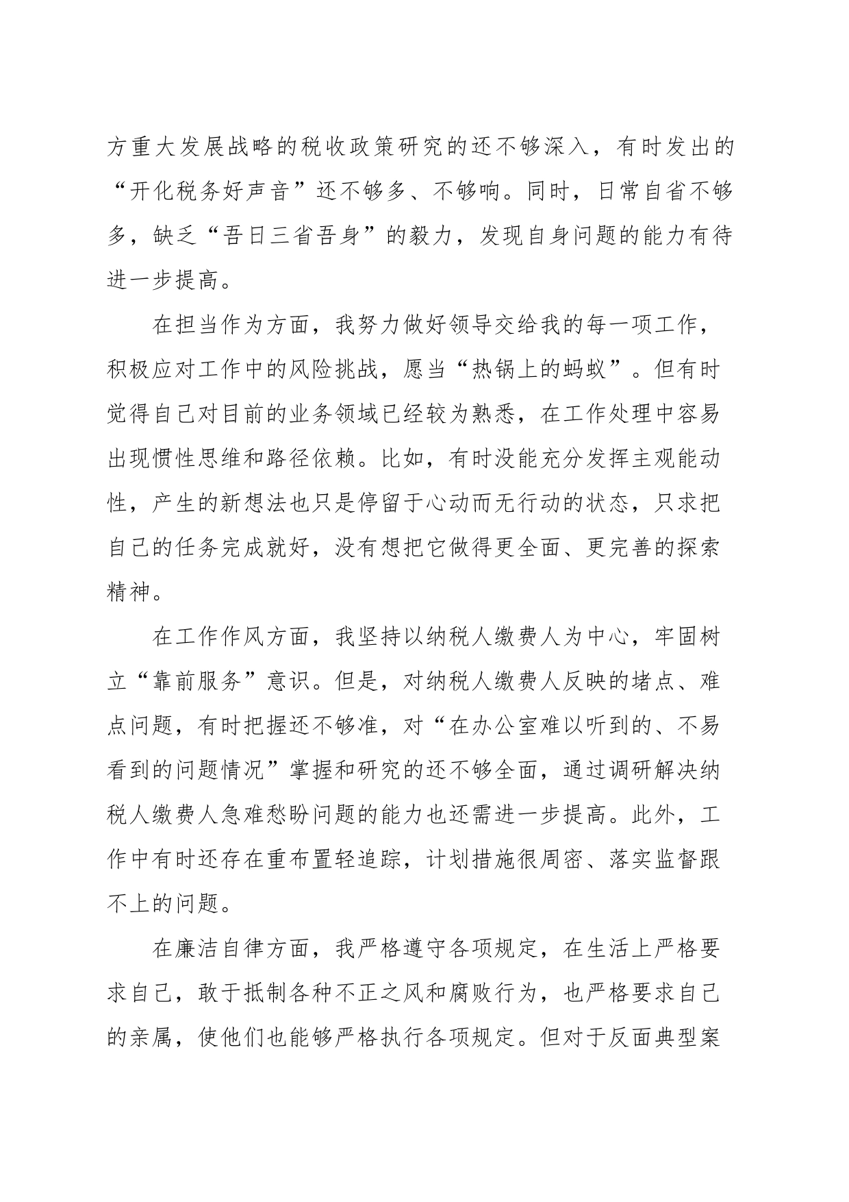 检视排查个人小结_第2页