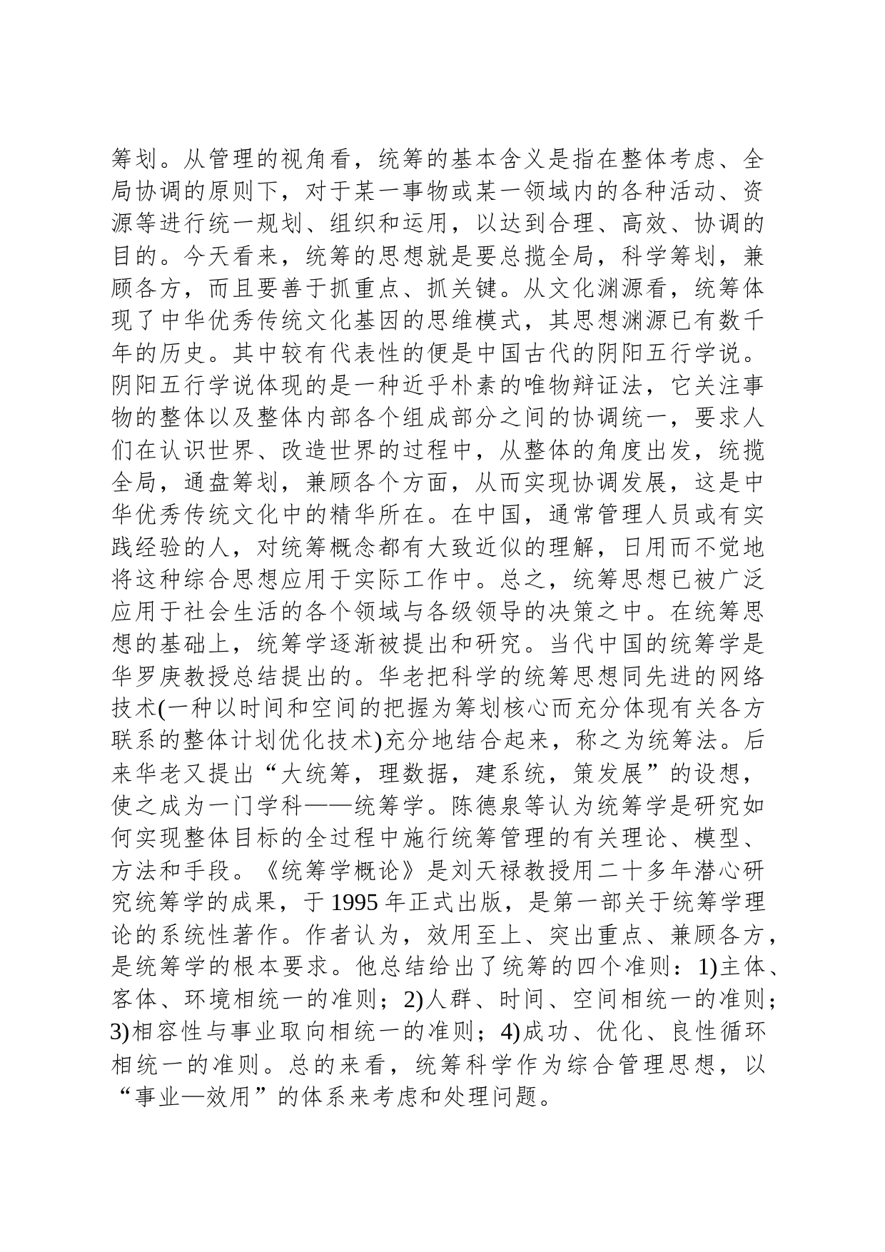 党课：深学细悟总书记关于统筹的战略思想_第2页