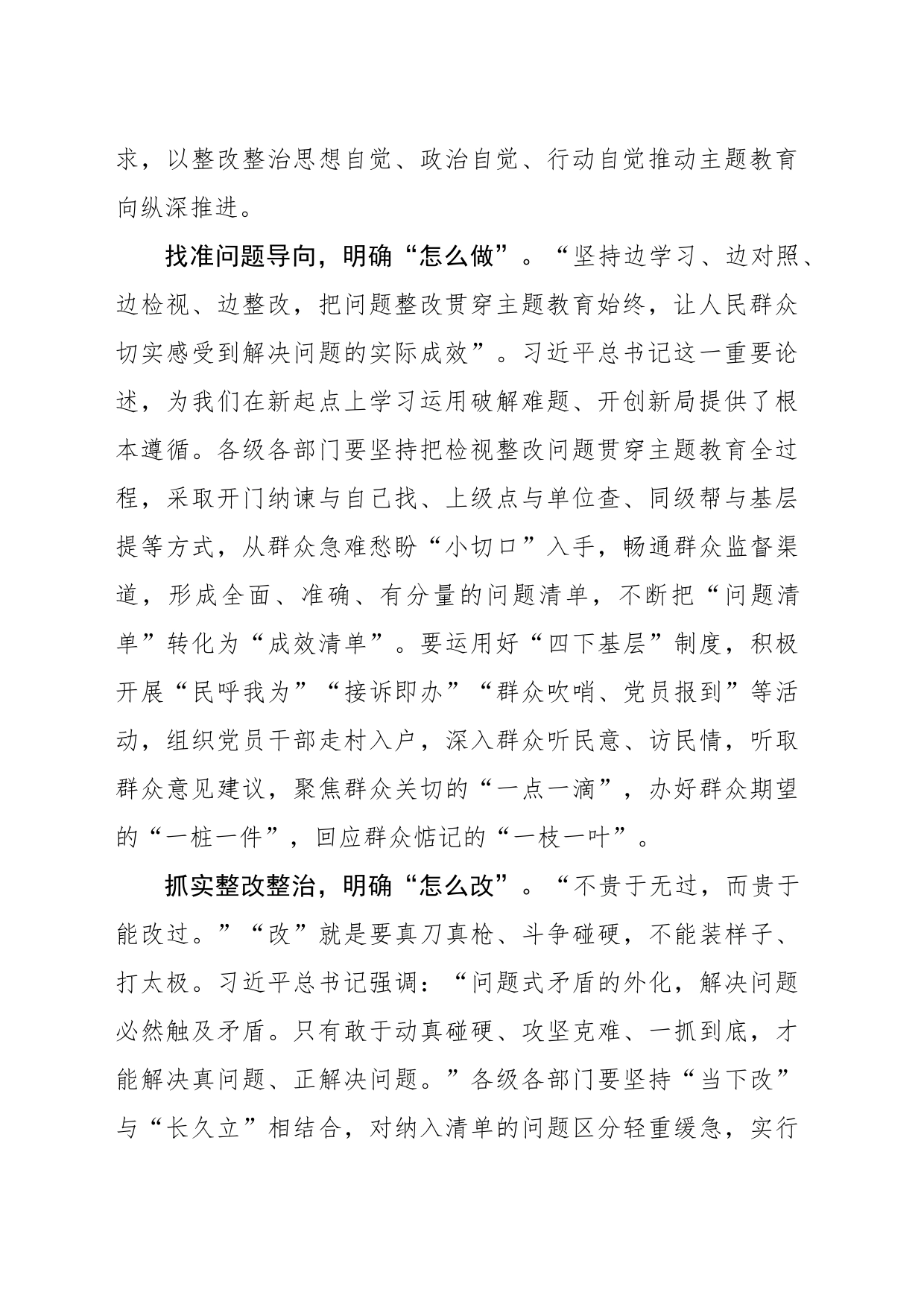检视整改当向问题“叫板”让群众“叫好”_第2页