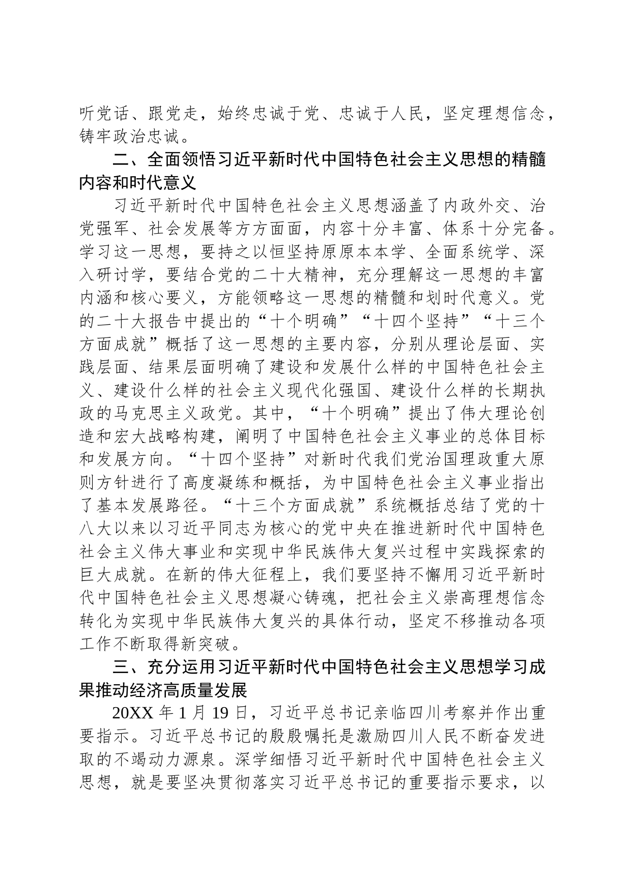 党课：深学细悟把握理论精髓学以致用推动高质量发展_第2页