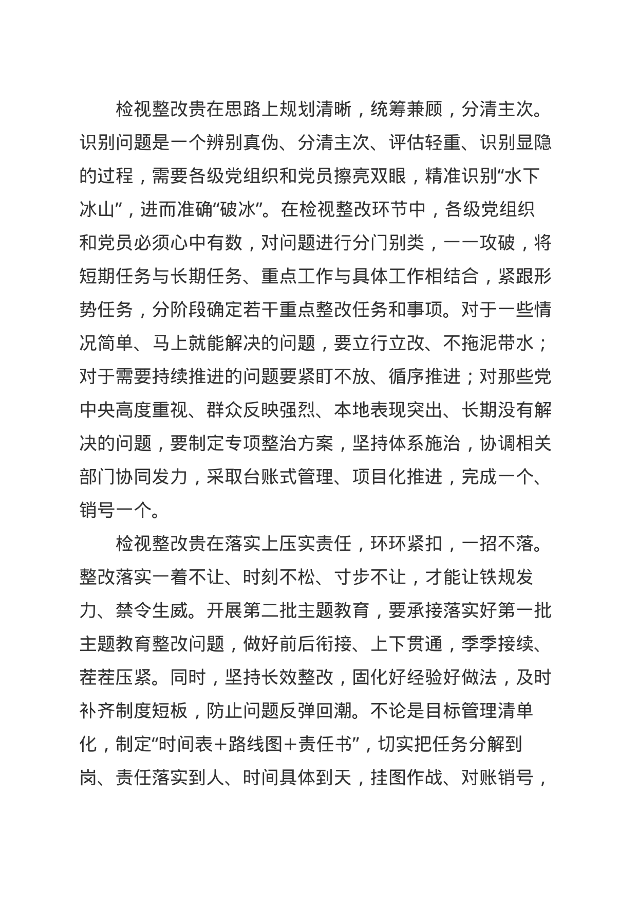 检视整改要“压茬推进”_第2页