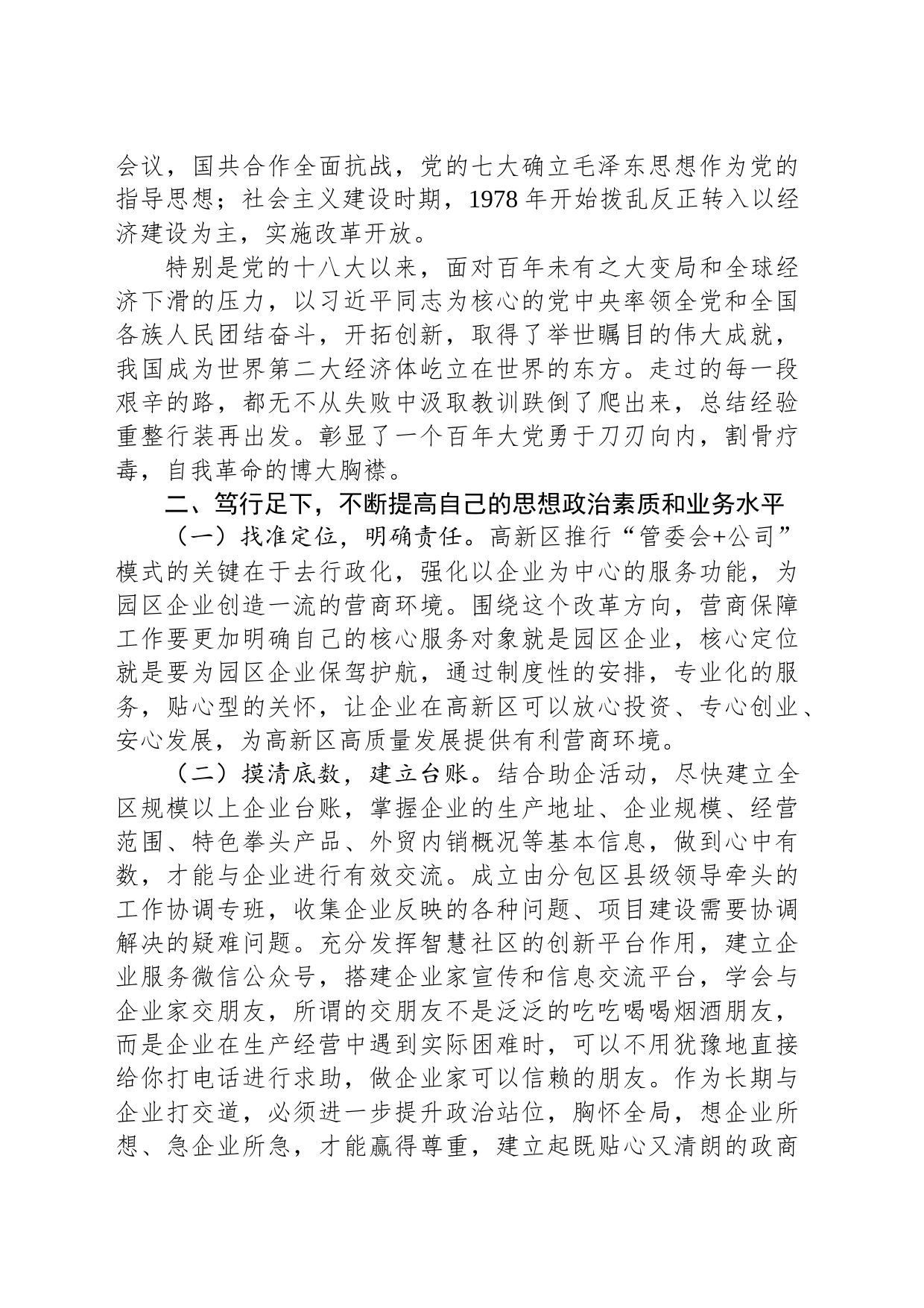 党课：深思践悟笃行 努力展现新作为_第2页