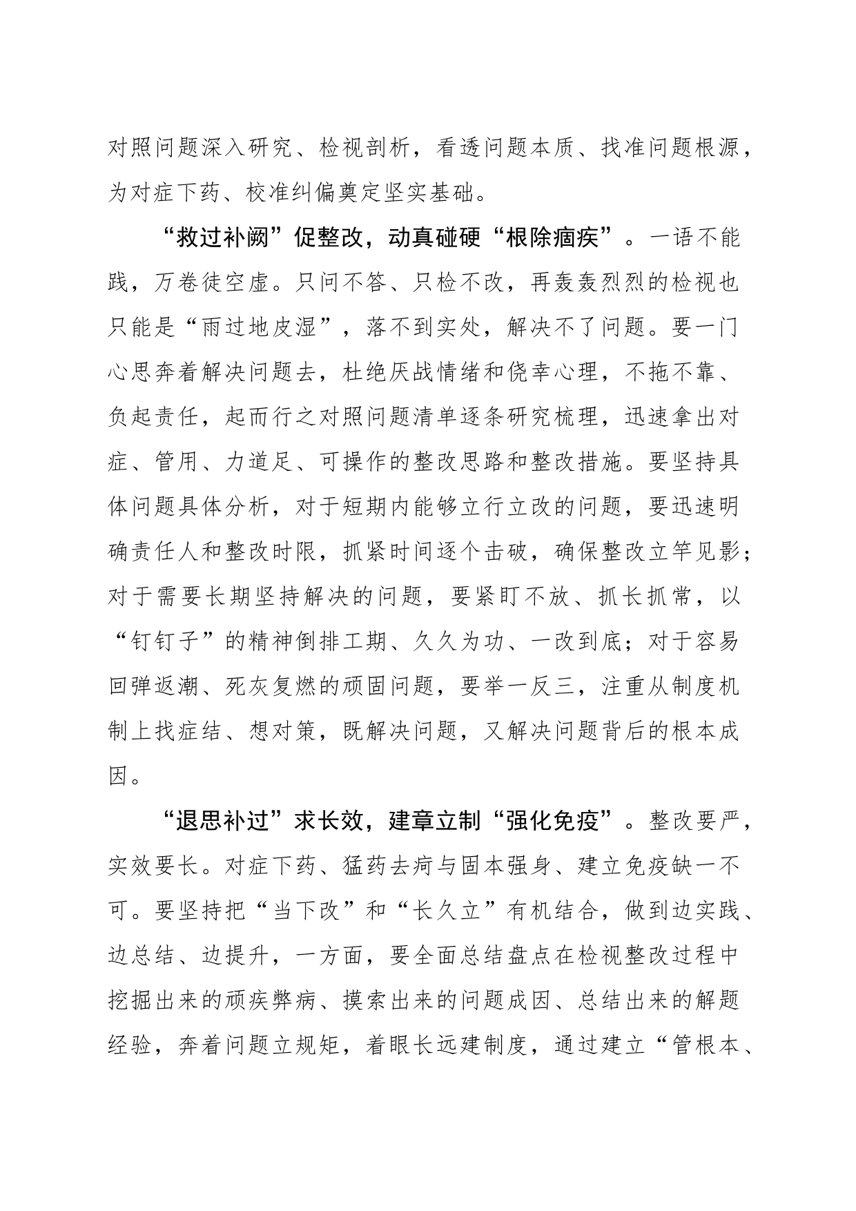 检视整改要“常若有过”_第2页