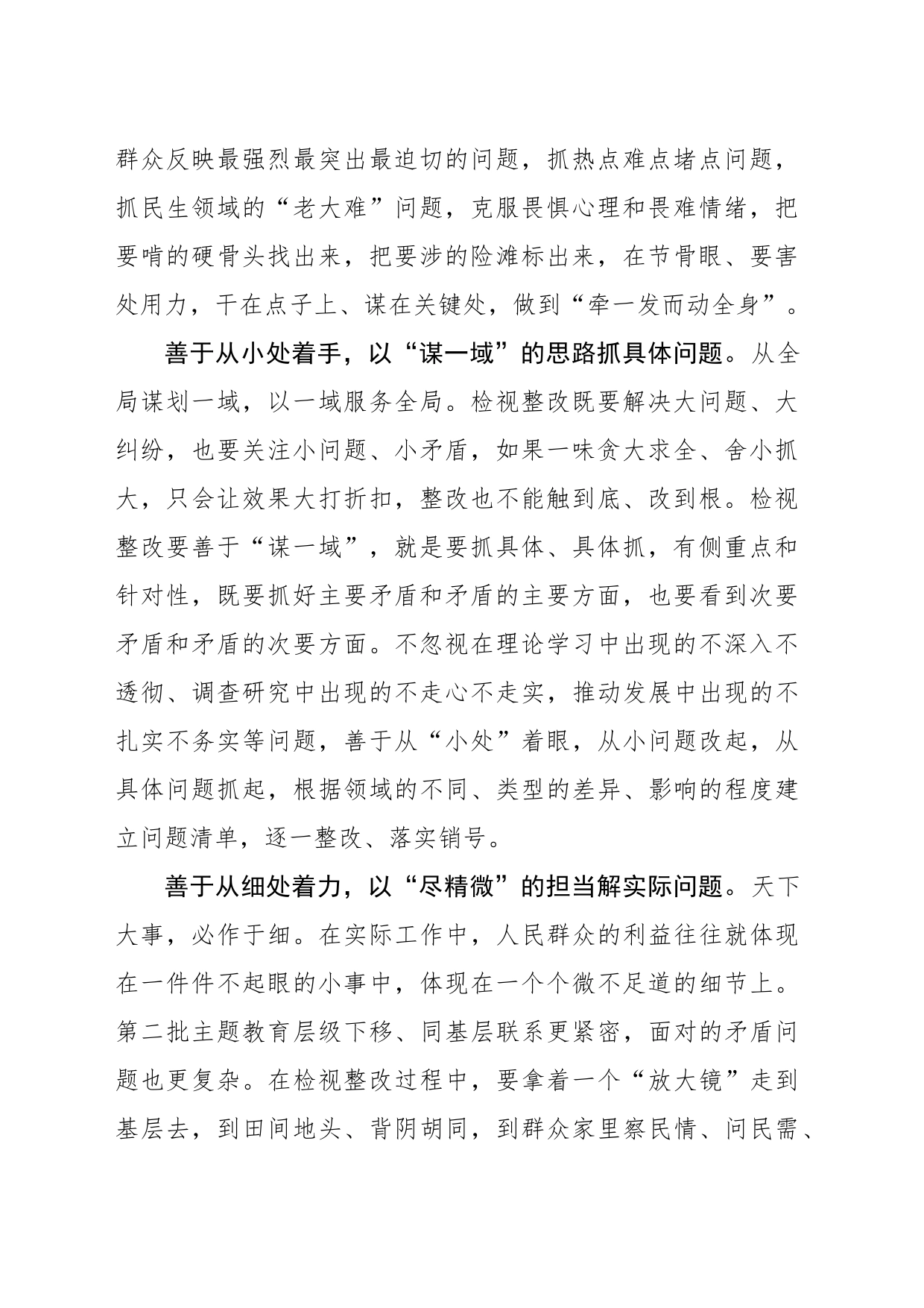 检视整改要“抓大不放小”_第2页