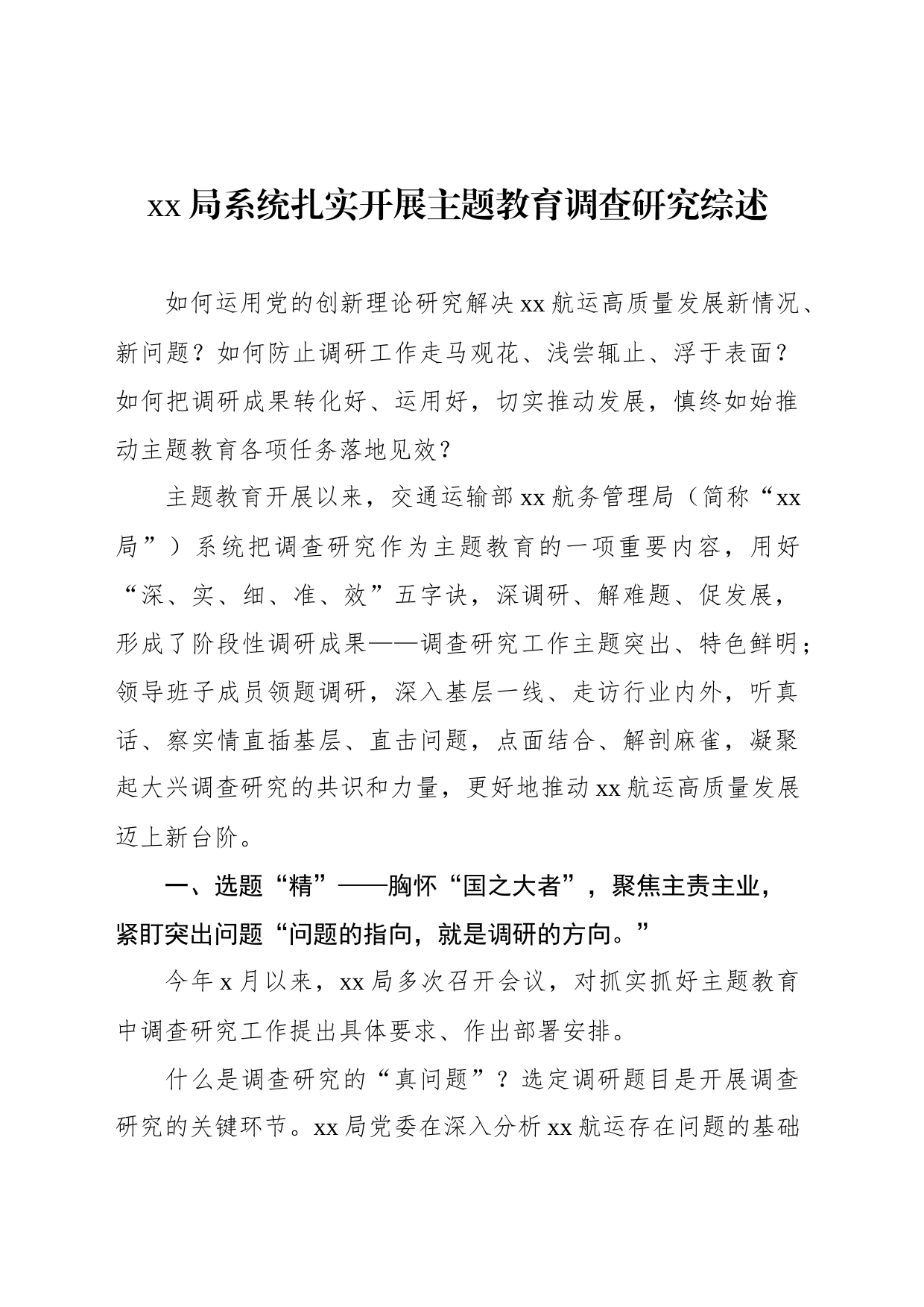 扎实开展专题活动调查研究综述材料汇编（10篇）_第2页