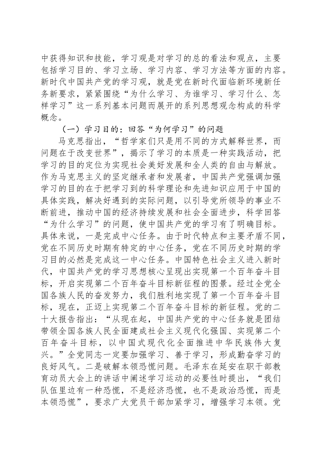 党课：牢牢把握“依靠学习走向未来”深刻意义_第2页