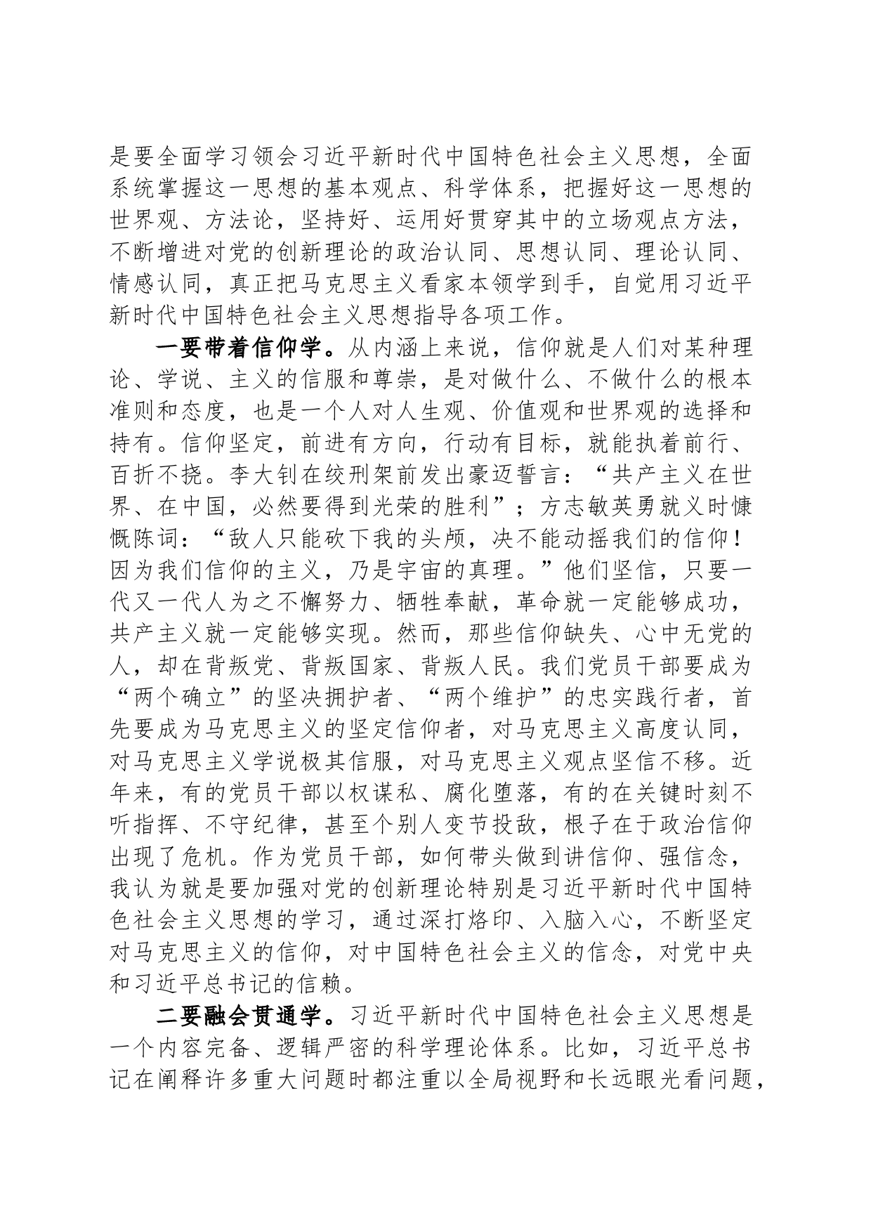 党课：牢牢把握“学思想、强党性、重实践、建新功”总要求 不断推进事业高质量发展_第2页