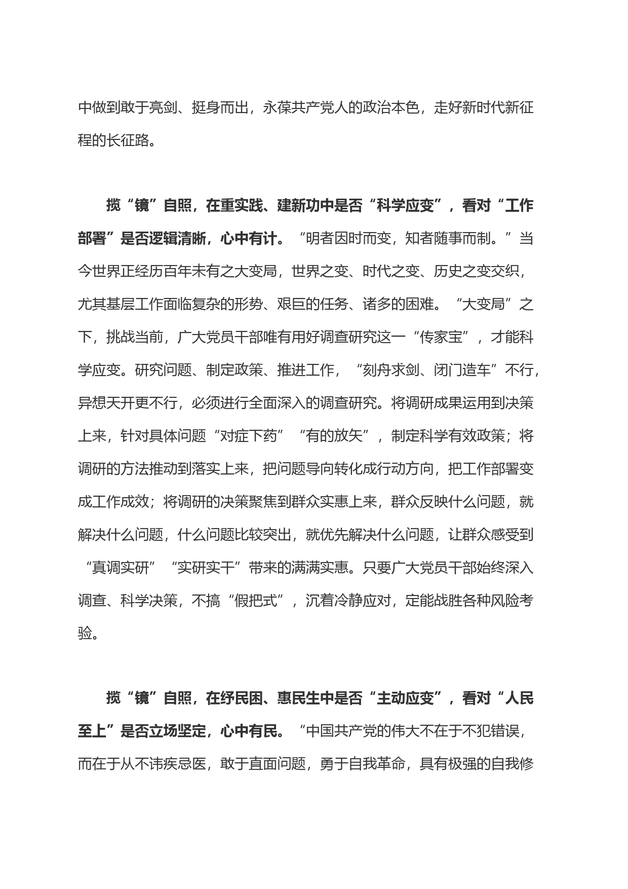 检视整改要“镜”观其“变”_第2页