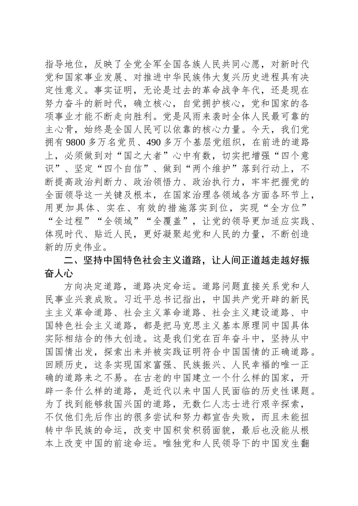 党课：牢牢把握好前进道路上的五项重大原则_第2页