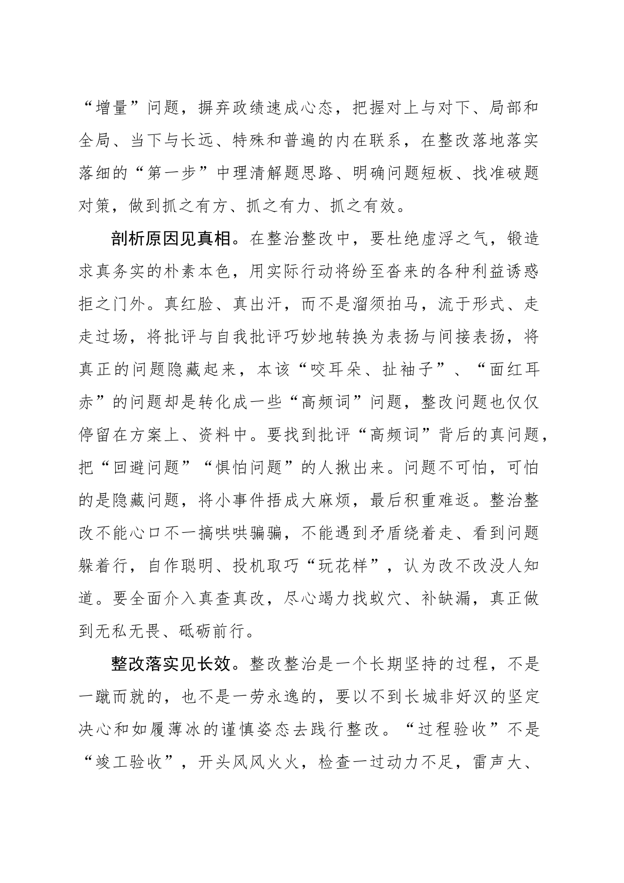 检视整改要见“筋骨”、见真相、见长效_第2页