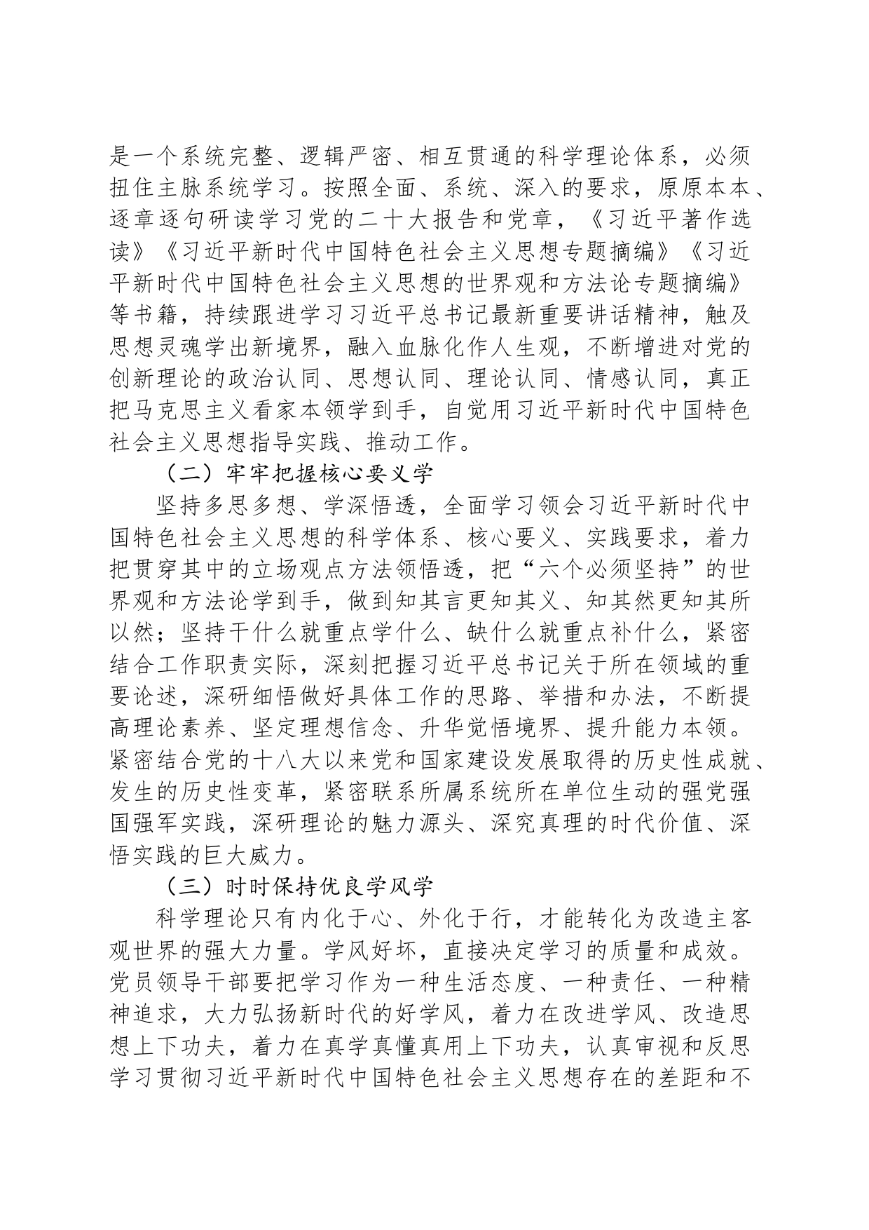 党课：牢牢把握总要求 推动主题教育走深走实_第2页