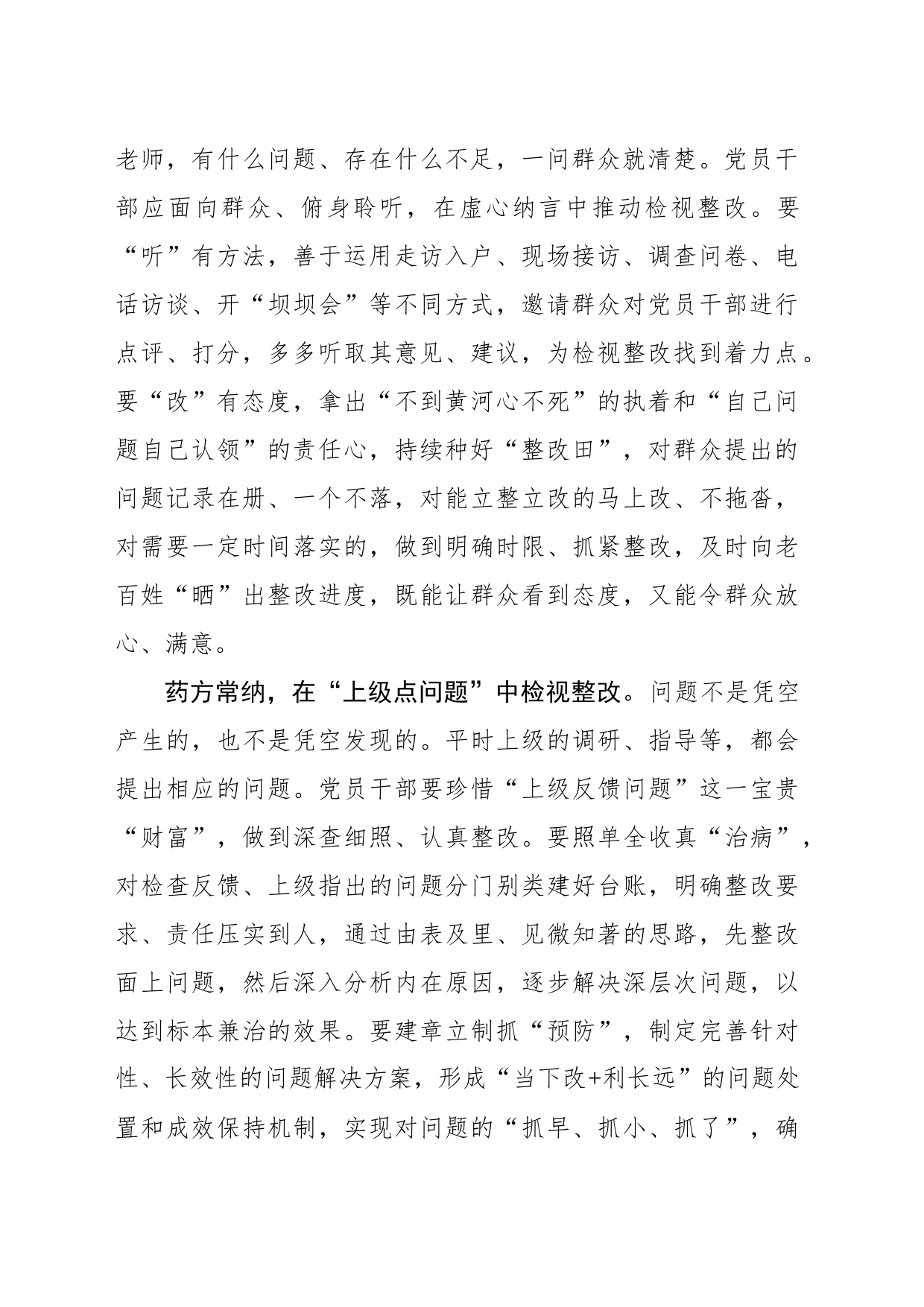检视整改需让问题“进场”_第2页