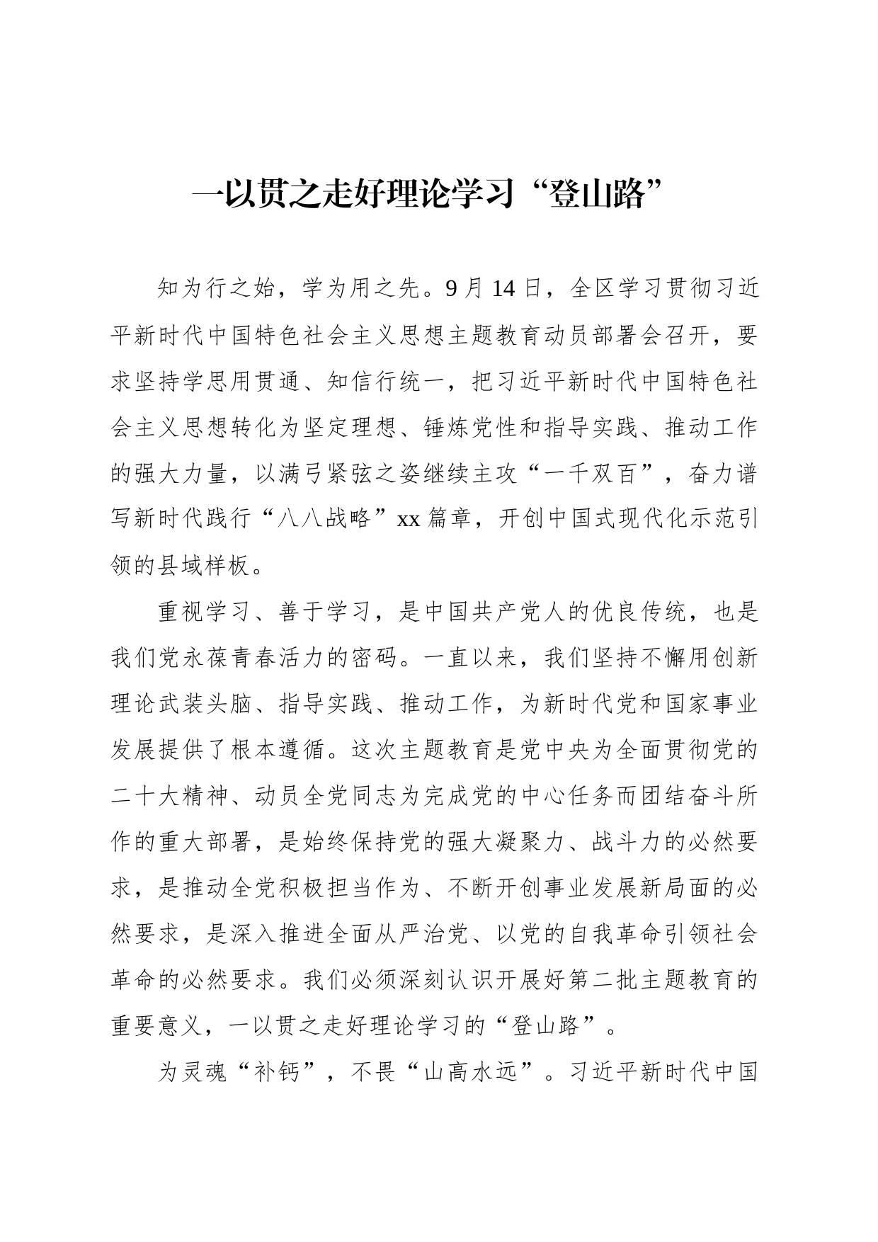 扎实推进主题教育走深走实研讨发言材料汇编（第2批）（3篇）_第2页