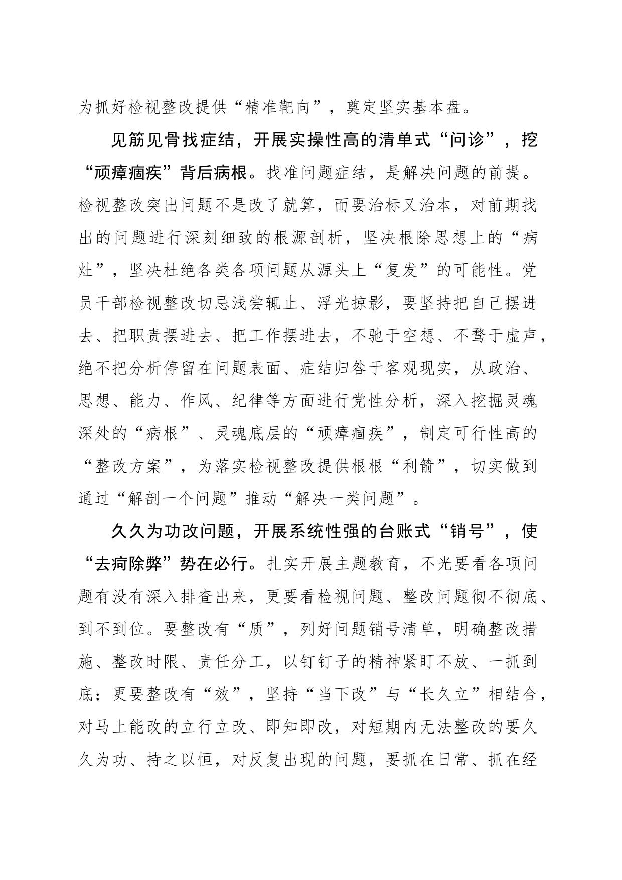 检视整改：新年伊始 “除弊革新”正当时_第2页