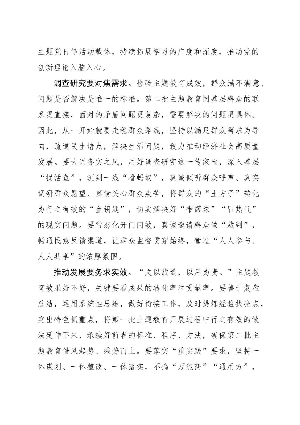 扎实推进第二批主题教育_第2页