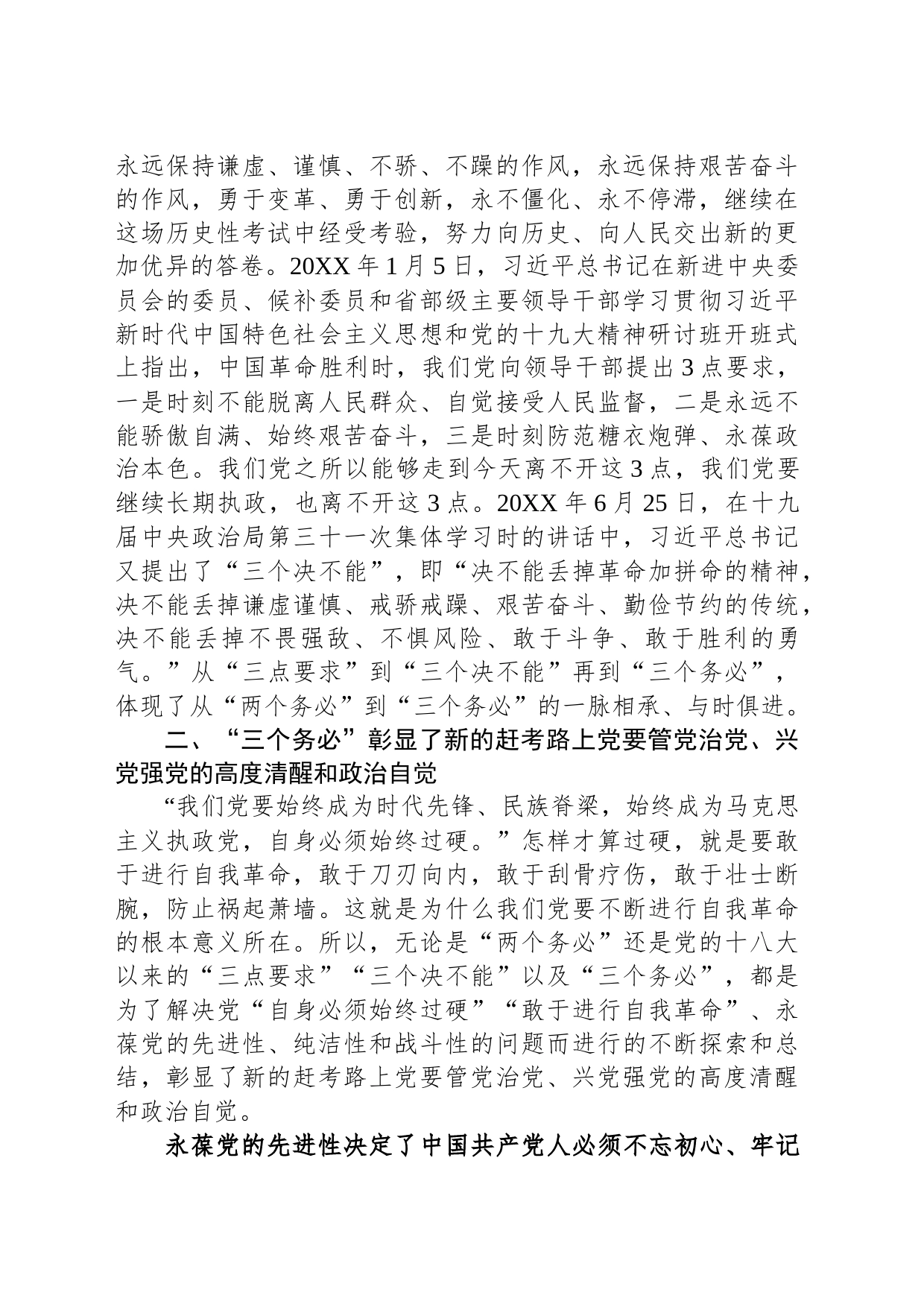 党课：牢记“三个务必”，谱写新时代中国特色社会主义更加绚丽的华章_第2页
