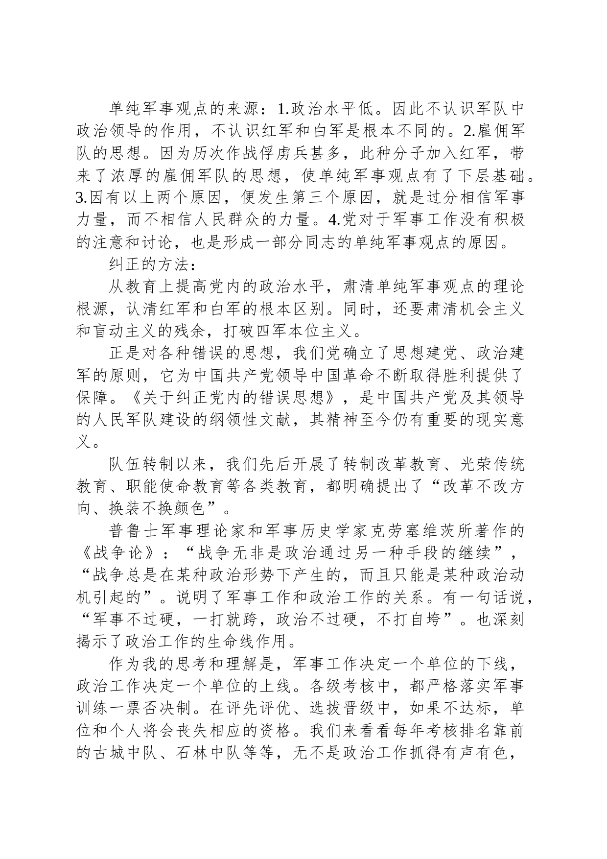 党课：牢记党员身份 始终对党忠诚_第2页