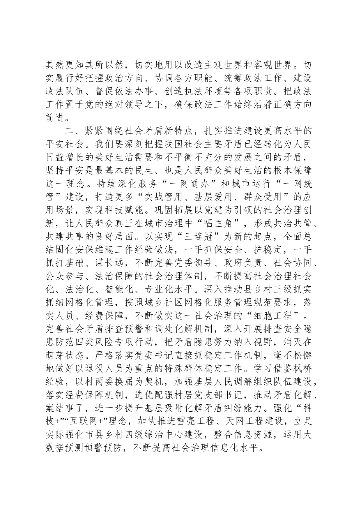 党课：牢记职责维护稳定促进发展_第2页