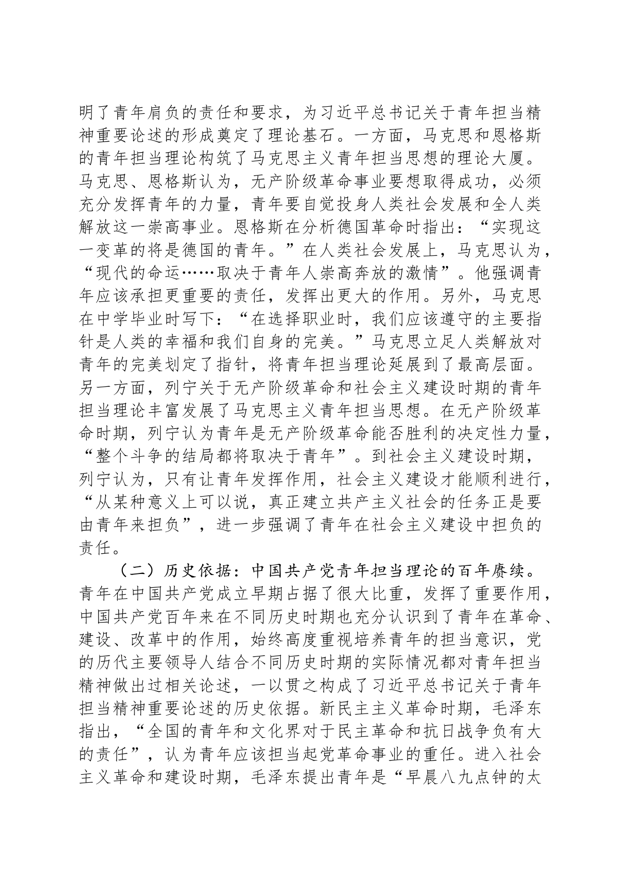 党课：用主题教育成果涵养青年责任担当_第2页