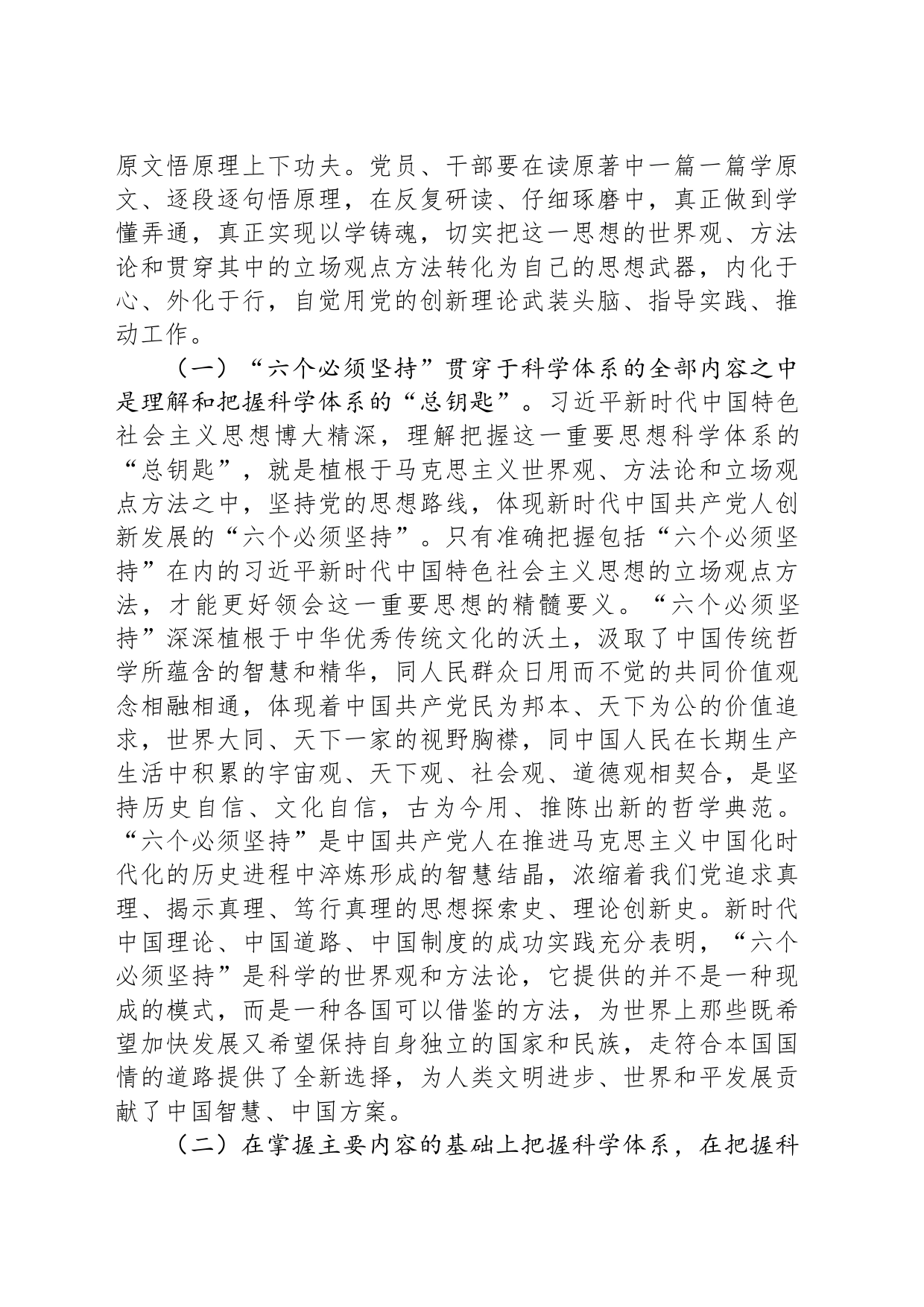 党课：用党的创新理论凝心铸魂，让主题教育激发干事创业活力_第2页