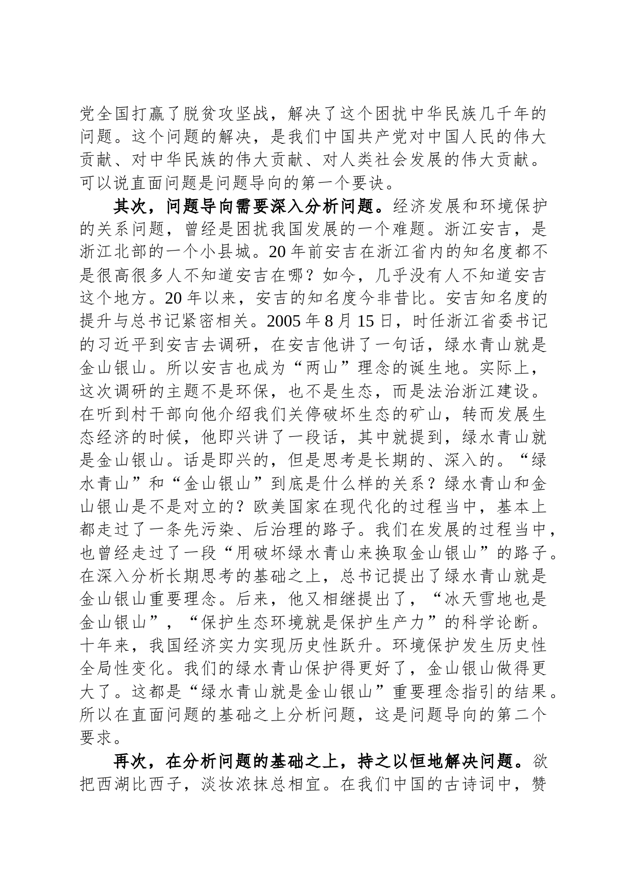 党课：用好坚持问题导向这个重要方法_第2页