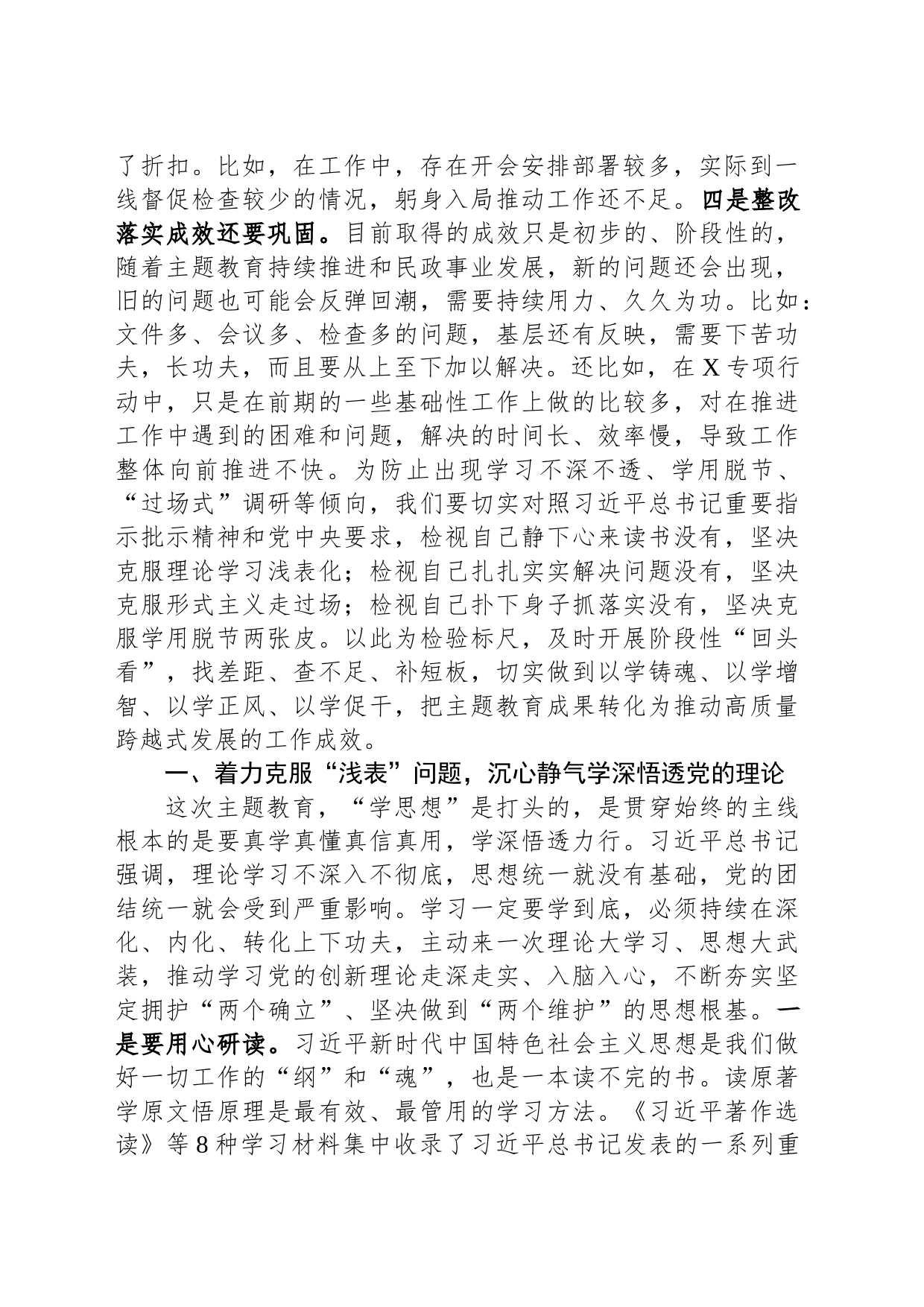 党课：盯住问题抓整改 确保主题教育出实效_第2页