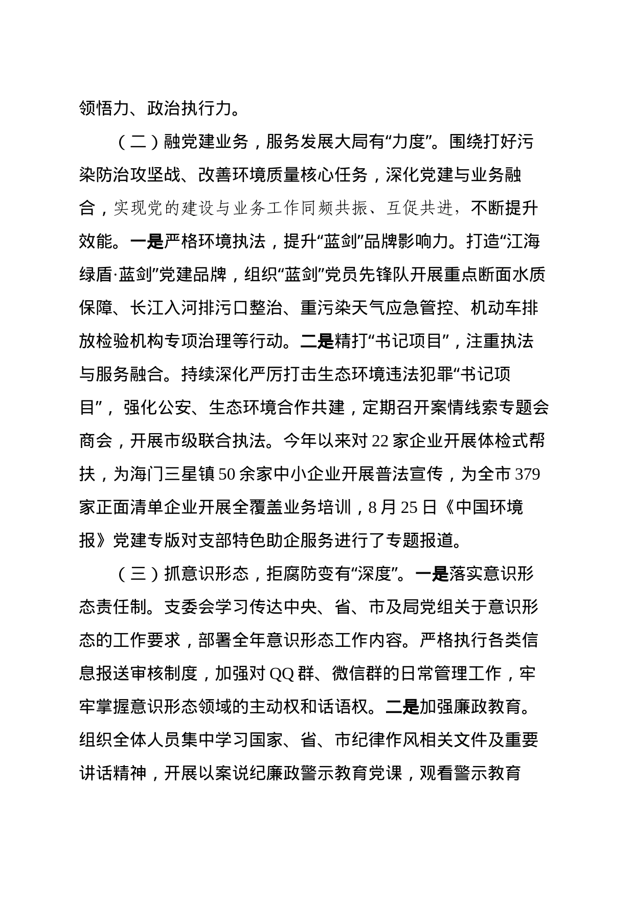 执法局党建工作情况汇报_第2页