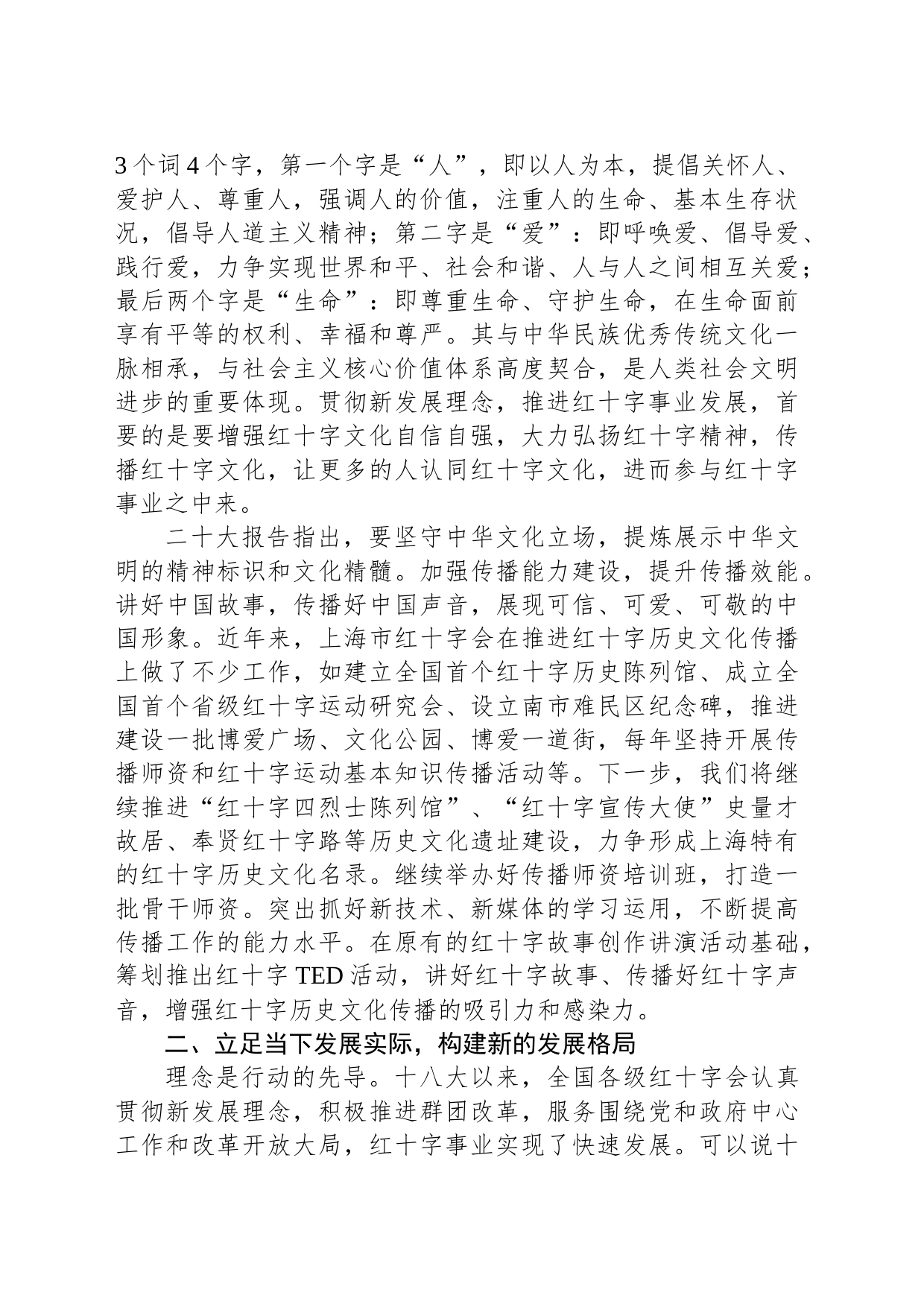 党课：着眼破解发展难题，积极构建新的发展格局_第2页