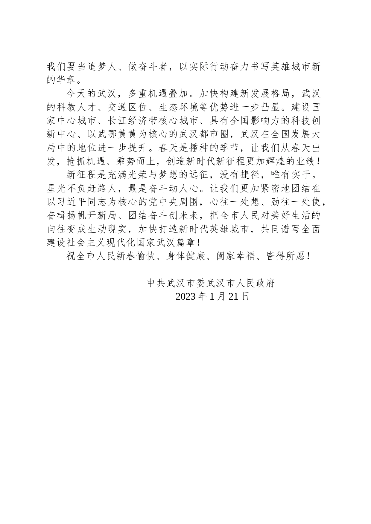 武汉市委市政府致全市人民的一封信_第2页