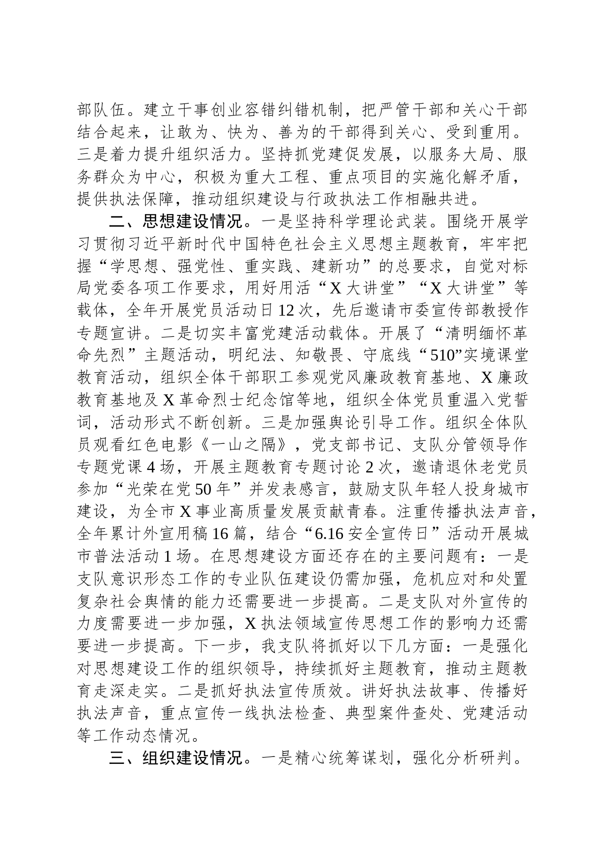 执法支队2023年度落实全面从严治党主体责任述职报告_第2页