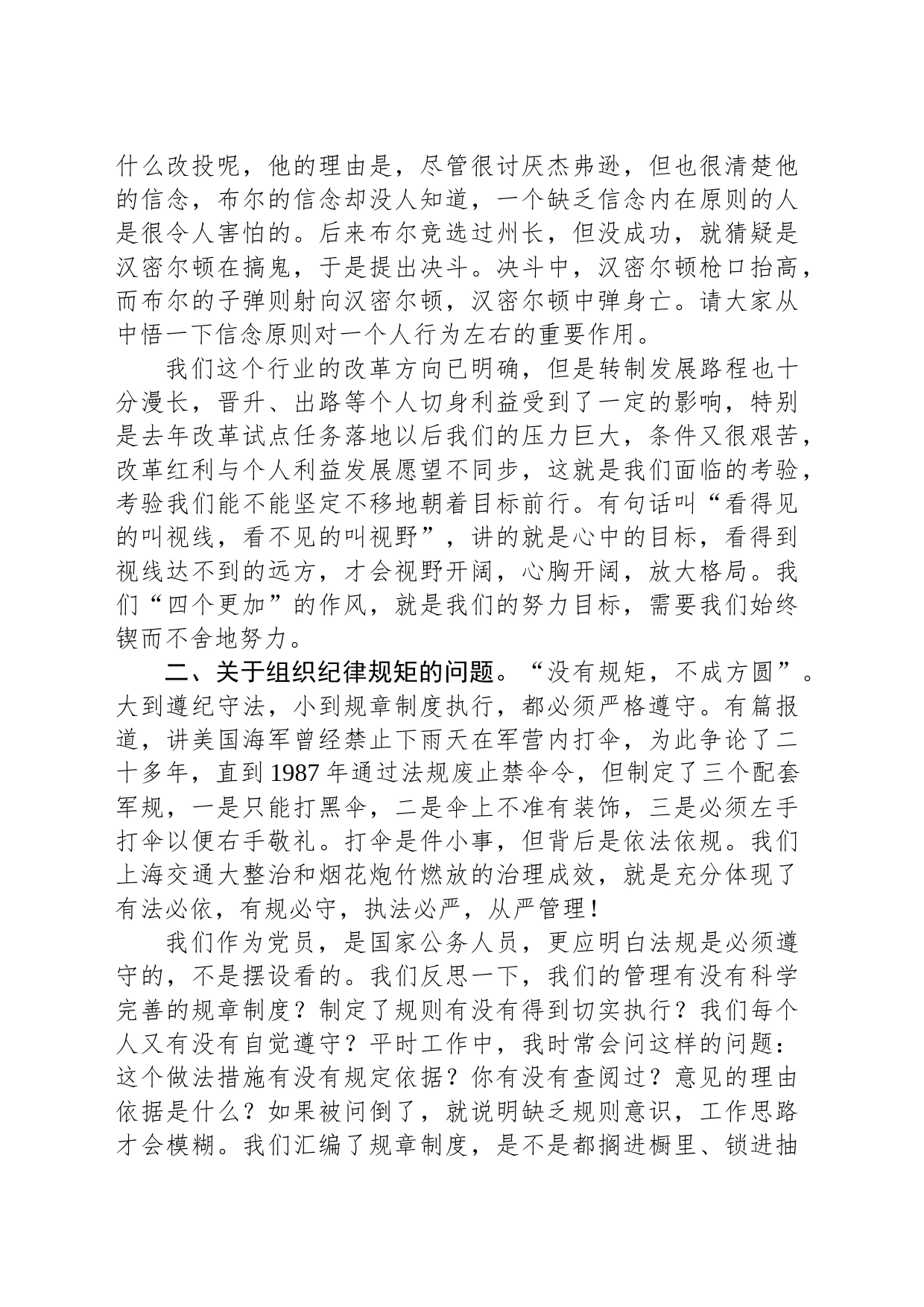 党课：瞄准问题抓整改、促提升_第2页